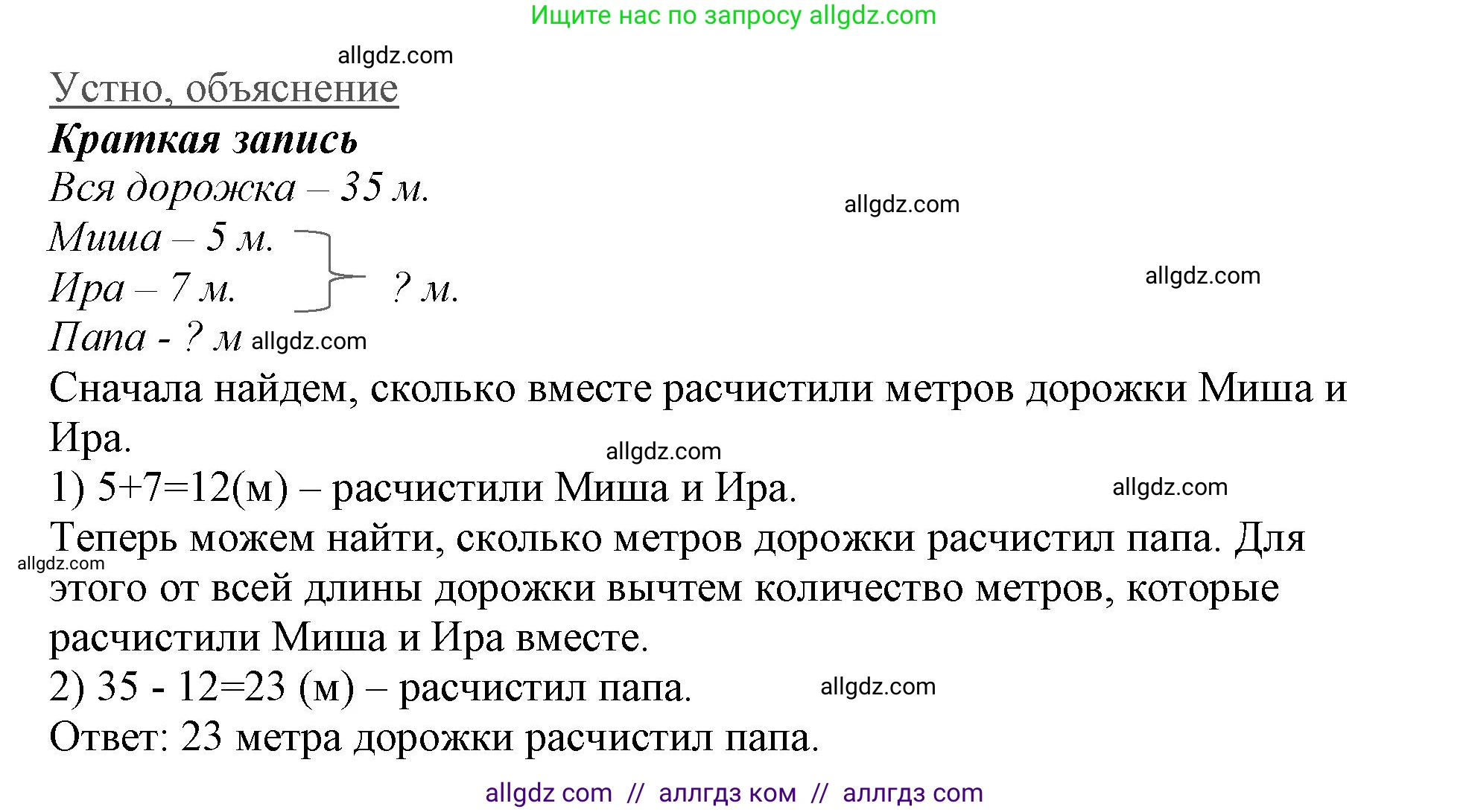 Математика, 3 класс Учебник, авторы: Моро Мария Игнатьевна, Бантова Мария Александровна, Бельтюкова Галина Васильевна, Волкова Светлана Ивановна, Степанова Светлана Вячеславовна, издательство Просвещение, Москва, 2023, белого цвета, Часть 1, страница 60, номер 4, Решение (продолжение 2)