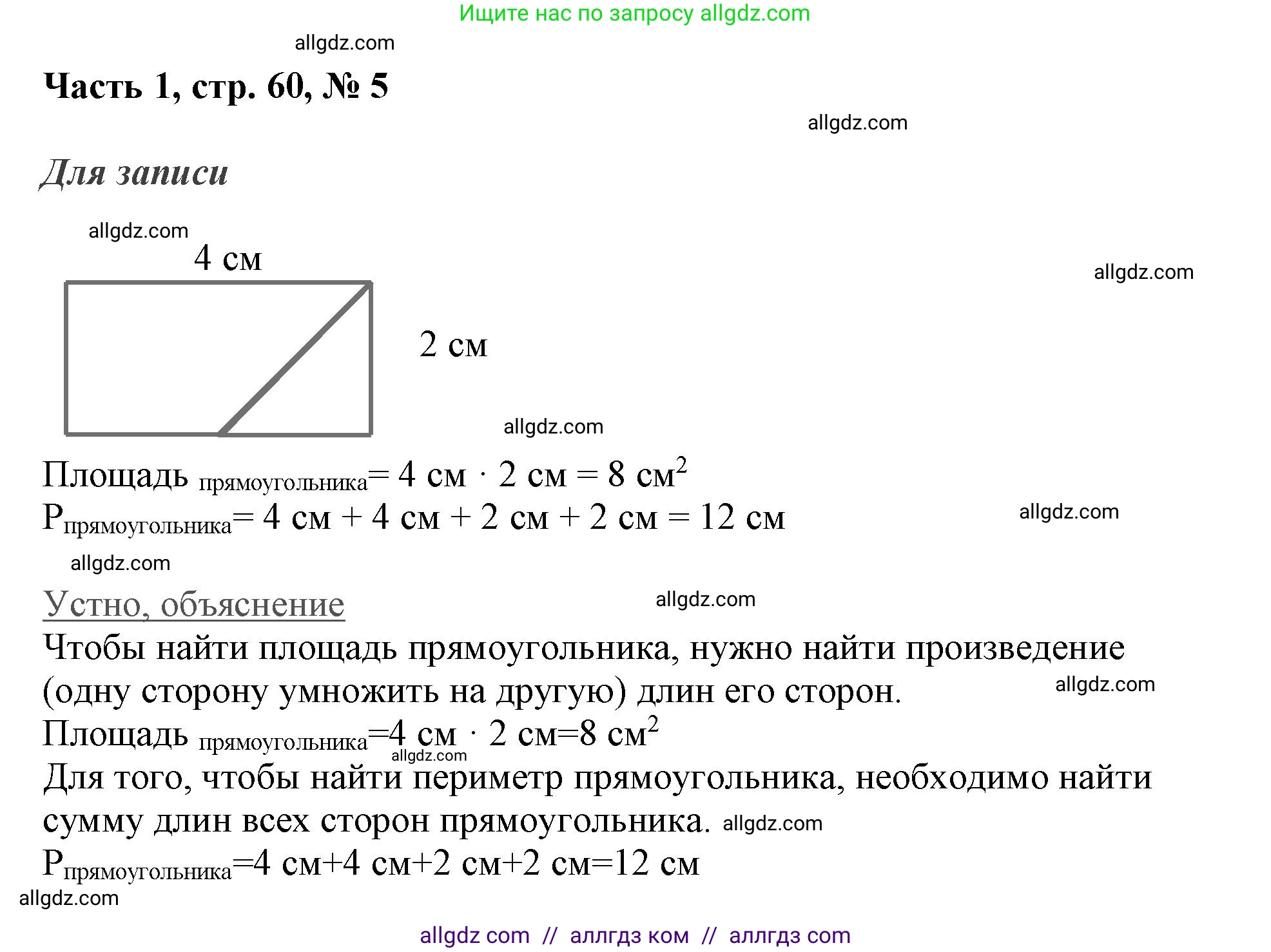 Математика, 3 класс Учебник, авторы: Моро Мария Игнатьевна, Бантова Мария Александровна, Бельтюкова Галина Васильевна, Волкова Светлана Ивановна, Степанова Светлана Вячеславовна, издательство Просвещение, Москва, 2023, белого цвета, Часть 1, страница 60, номер 5, Решение
