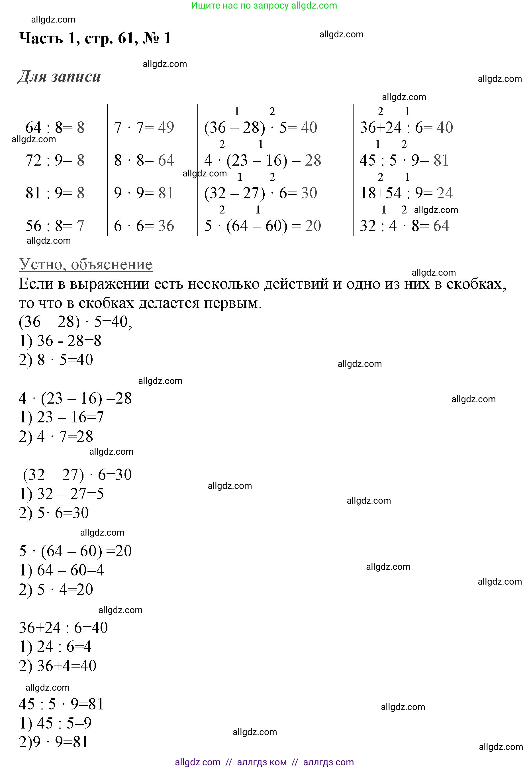 Математика, 3 класс Учебник, авторы: Моро Мария Игнатьевна, Бантова Мария Александровна, Бельтюкова Галина Васильевна, Волкова Светлана Ивановна, Степанова Светлана Вячеславовна, издательство Просвещение, Москва, 2023, белого цвета, Часть 1, страница 61, номер 1, Решение