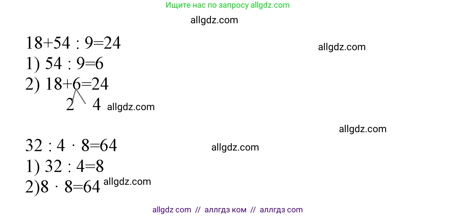 Математика, 3 класс Учебник, авторы: Моро Мария Игнатьевна, Бантова Мария Александровна, Бельтюкова Галина Васильевна, Волкова Светлана Ивановна, Степанова Светлана Вячеславовна, издательство Просвещение, Москва, 2023, белого цвета, Часть 1, страница 61, номер 1, Решение (продолжение 2)