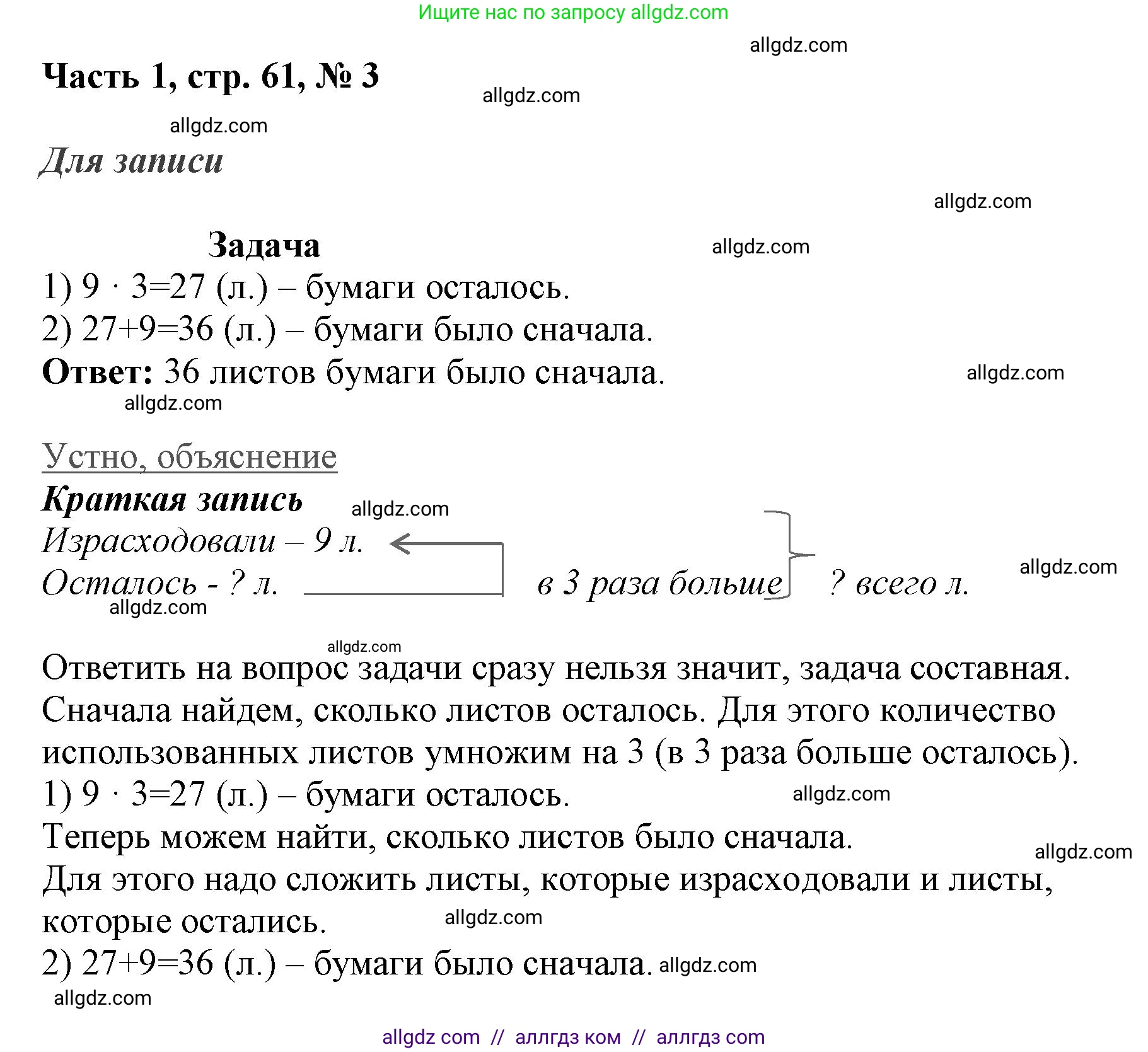 Математика, 3 класс Учебник, авторы: Моро Мария Игнатьевна, Бантова Мария Александровна, Бельтюкова Галина Васильевна, Волкова Светлана Ивановна, Степанова Светлана Вячеславовна, издательство Просвещение, Москва, 2023, белого цвета, Часть 1, страница 61, номер 3, Решение
