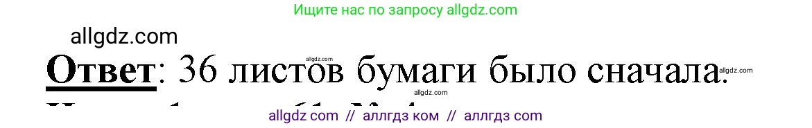 Математика, 3 класс Учебник, авторы: Моро Мария Игнатьевна, Бантова Мария Александровна, Бельтюкова Галина Васильевна, Волкова Светлана Ивановна, Степанова Светлана Вячеславовна, издательство Просвещение, Москва, 2023, белого цвета, Часть 1, страница 61, номер 3, Решение (продолжение 2)
