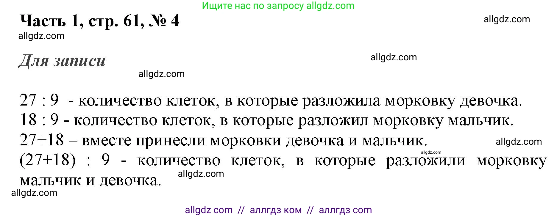 Математика, 3 класс Учебник, авторы: Моро Мария Игнатьевна, Бантова Мария Александровна, Бельтюкова Галина Васильевна, Волкова Светлана Ивановна, Степанова Светлана Вячеславовна, издательство Просвещение, Москва, 2023, белого цвета, Часть 1, страница 61, номер 4, Решение