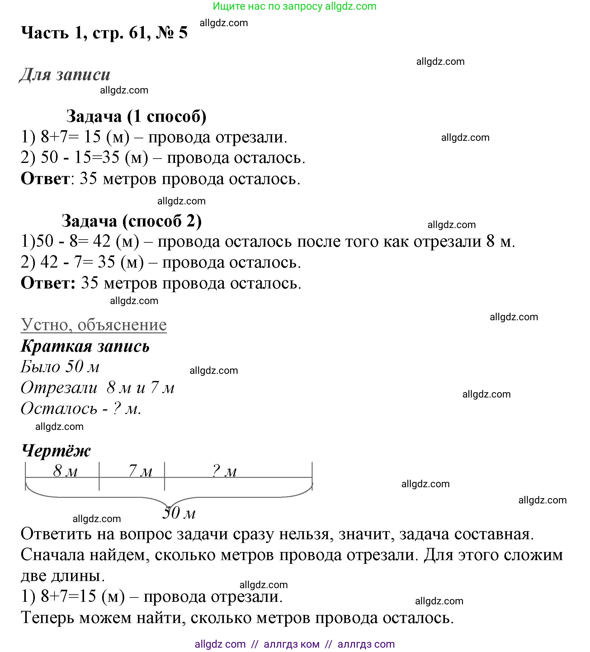 Математика, 3 класс Учебник, авторы: Моро Мария Игнатьевна, Бантова Мария Александровна, Бельтюкова Галина Васильевна, Волкова Светлана Ивановна, Степанова Светлана Вячеславовна, издательство Просвещение, Москва, 2023, белого цвета, Часть 1, страница 61, номер 5, Решение