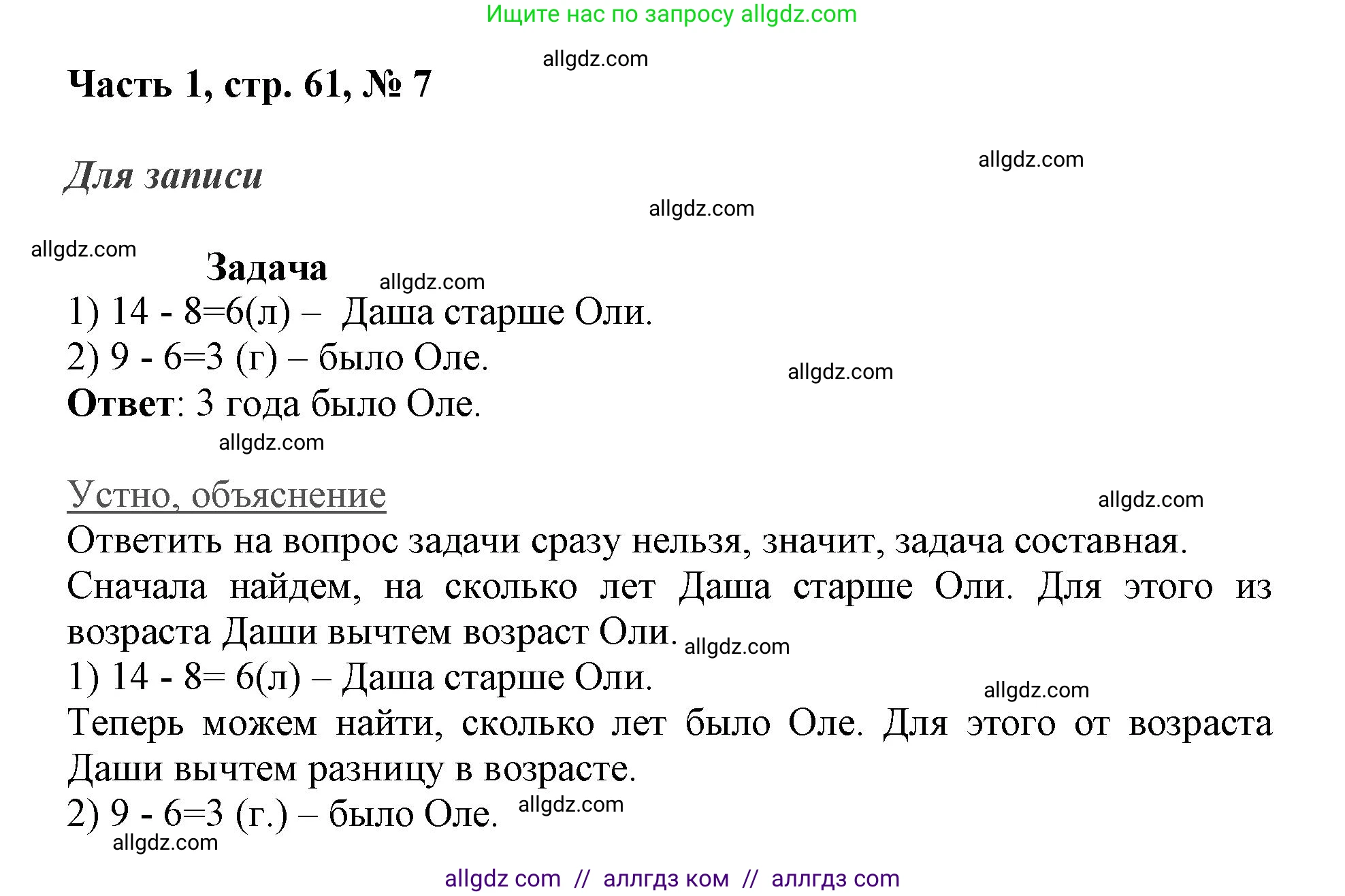 Математика, 3 класс Учебник, авторы: Моро Мария Игнатьевна, Бантова Мария Александровна, Бельтюкова Галина Васильевна, Волкова Светлана Ивановна, Степанова Светлана Вячеславовна, издательство Просвещение, Москва, 2023, белого цвета, Часть 1, страница 61, номер 7, Решение