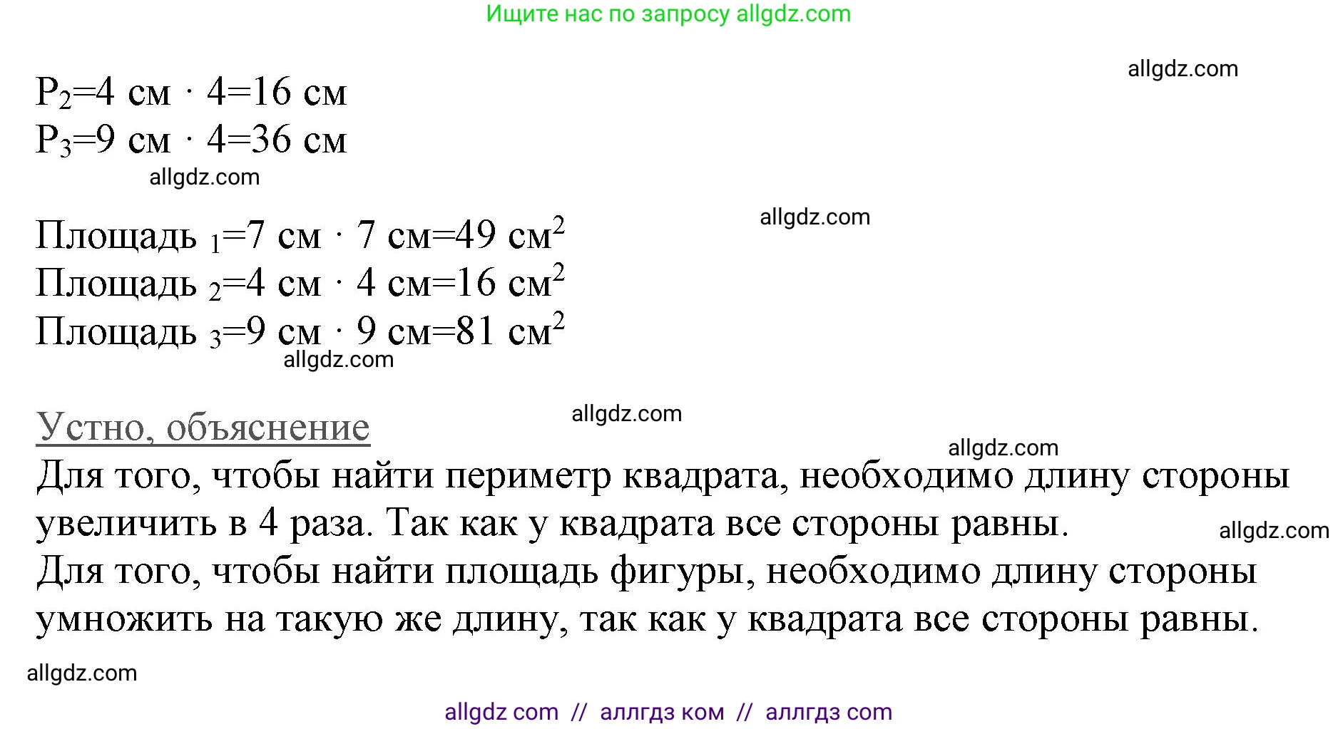 Математика, 3 класс Учебник, авторы: Моро Мария Игнатьевна, Бантова Мария Александровна, Бельтюкова Галина Васильевна, Волкова Светлана Ивановна, Степанова Светлана Вячеславовна, издательство Просвещение, Москва, 2023, белого цвета, Часть 1, страница 61, номер 8, Решение (продолжение 2)
