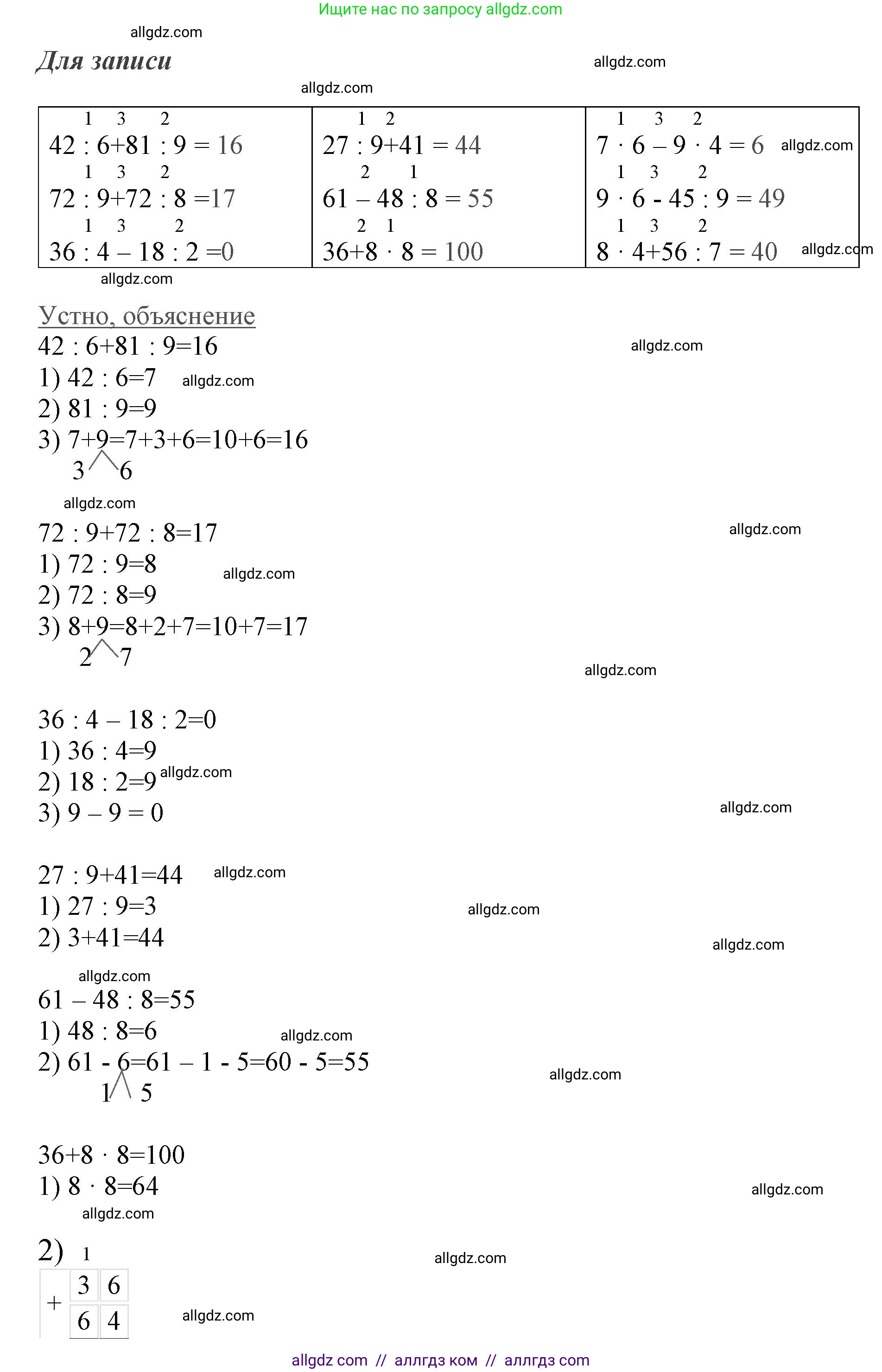 Математика, 3 класс Учебник, авторы: Моро Мария Игнатьевна, Бантова Мария Александровна, Бельтюкова Галина Васильевна, Волкова Светлана Ивановна, Степанова Светлана Вячеславовна, издательство Просвещение, Москва, 2023, белого цвета, Часть 1, страница 62, номер 1, Решение