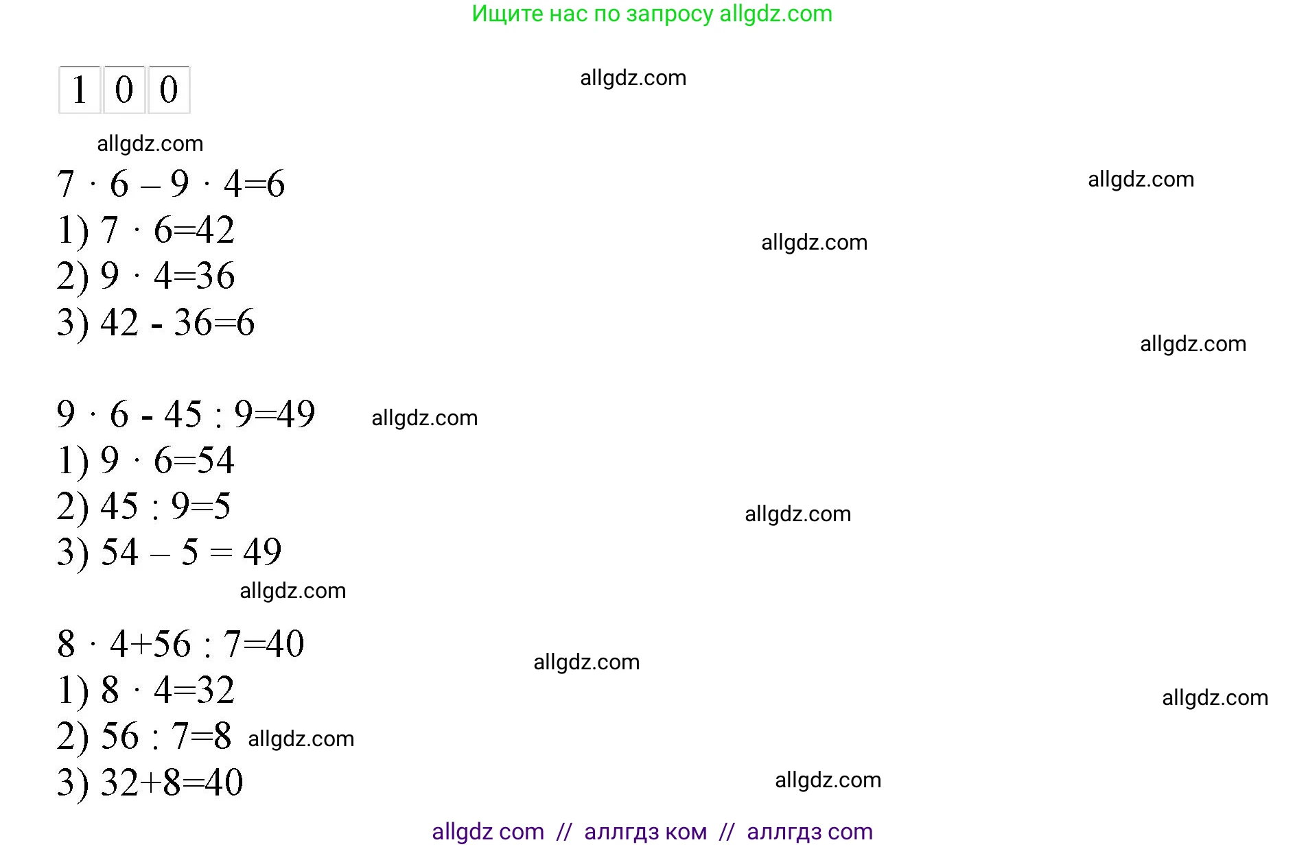 Математика, 3 класс Учебник, авторы: Моро Мария Игнатьевна, Бантова Мария Александровна, Бельтюкова Галина Васильевна, Волкова Светлана Ивановна, Степанова Светлана Вячеславовна, издательство Просвещение, Москва, 2023, белого цвета, Часть 1, страница 62, номер 1, Решение (продолжение 2)