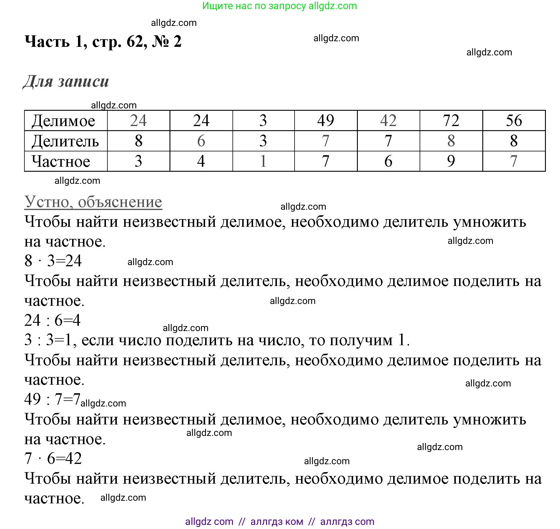 Математика, 3 класс Учебник, авторы: Моро Мария Игнатьевна, Бантова Мария Александровна, Бельтюкова Галина Васильевна, Волкова Светлана Ивановна, Степанова Светлана Вячеславовна, издательство Просвещение, Москва, 2023, белого цвета, Часть 1, страница 62, номер 2, Решение