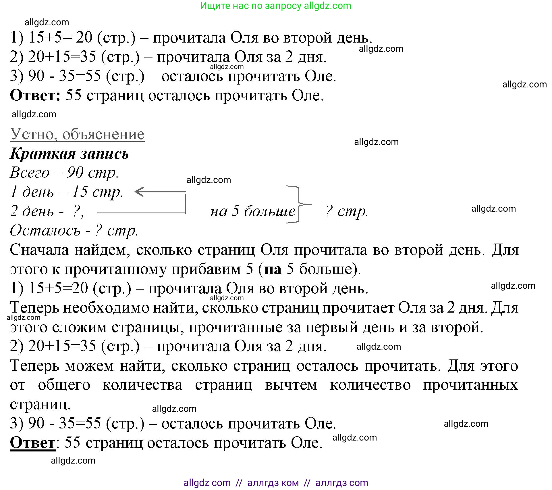 Математика, 3 класс Учебник, авторы: Моро Мария Игнатьевна, Бантова Мария Александровна, Бельтюкова Галина Васильевна, Волкова Светлана Ивановна, Степанова Светлана Вячеславовна, издательство Просвещение, Москва, 2023, белого цвета, Часть 1, страница 62, номер 4, Решение (продолжение 2)
