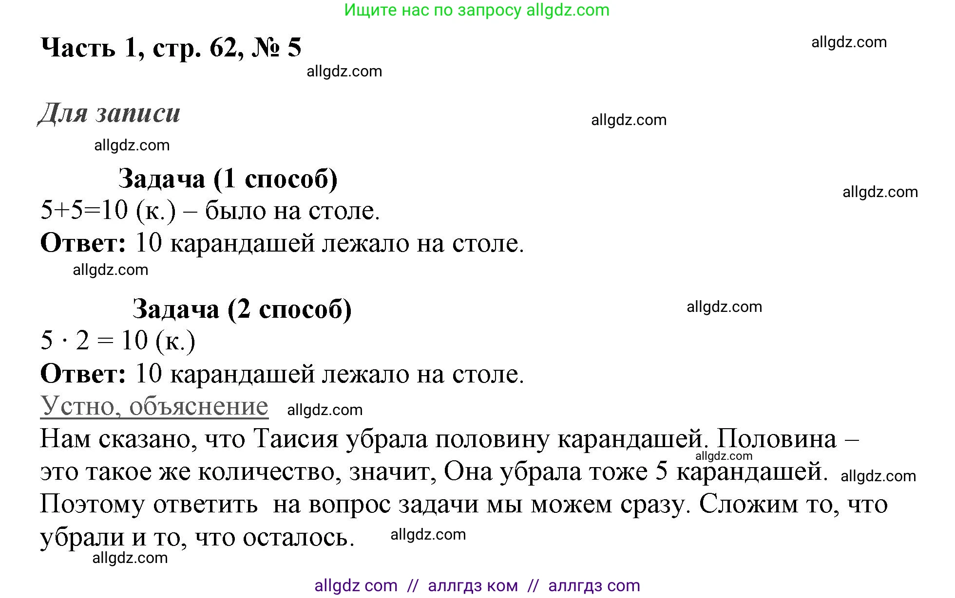 Математика, 3 класс Учебник, авторы: Моро Мария Игнатьевна, Бантова Мария Александровна, Бельтюкова Галина Васильевна, Волкова Светлана Ивановна, Степанова Светлана Вячеславовна, издательство Просвещение, Москва, 2023, белого цвета, Часть 1, страница 62, номер 5, Решение