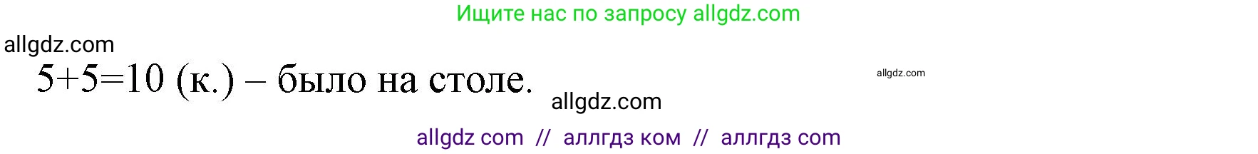 Математика, 3 класс Учебник, авторы: Моро Мария Игнатьевна, Бантова Мария Александровна, Бельтюкова Галина Васильевна, Волкова Светлана Ивановна, Степанова Светлана Вячеславовна, издательство Просвещение, Москва, 2023, белого цвета, Часть 1, страница 62, номер 5, Решение (продолжение 2)