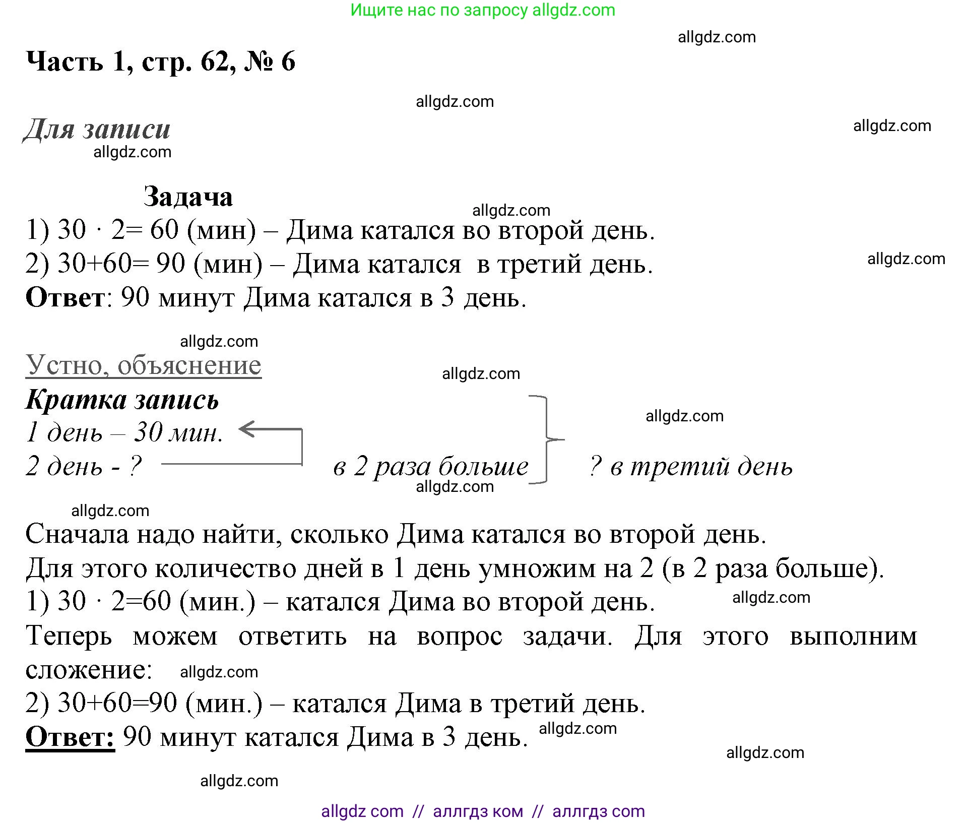 Математика, 3 класс Учебник, авторы: Моро Мария Игнатьевна, Бантова Мария Александровна, Бельтюкова Галина Васильевна, Волкова Светлана Ивановна, Степанова Светлана Вячеславовна, издательство Просвещение, Москва, 2023, белого цвета, Часть 1, страница 62, номер 6, Решение