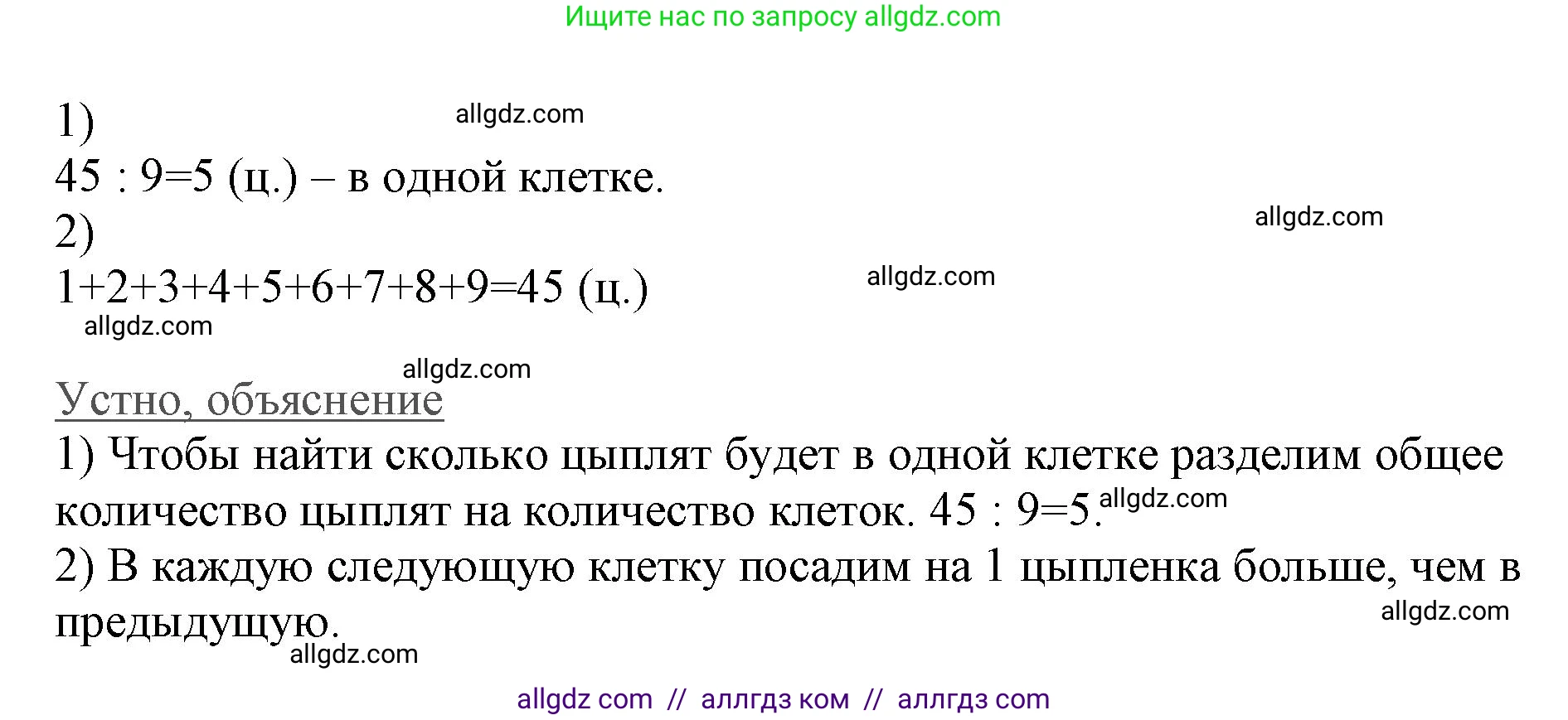 Математика, 3 класс Учебник, авторы: Моро Мария Игнатьевна, Бантова Мария Александровна, Бельтюкова Галина Васильевна, Волкова Светлана Ивановна, Степанова Светлана Вячеславовна, издательство Просвещение, Москва, 2023, белого цвета, Часть 1, страница 62, номер 9, Решение