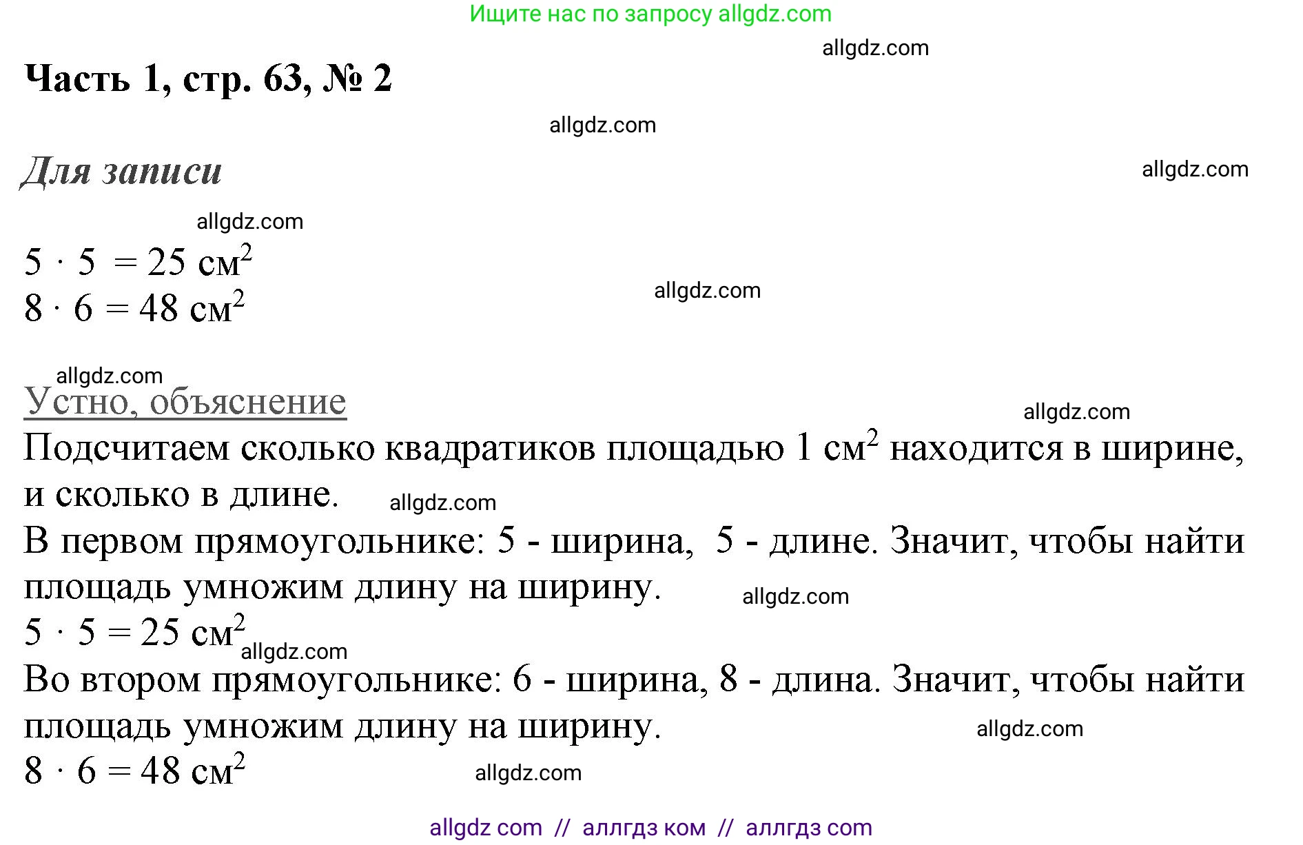 Математика, 3 класс Учебник, авторы: Моро Мария Игнатьевна, Бантова Мария Александровна, Бельтюкова Галина Васильевна, Волкова Светлана Ивановна, Степанова Светлана Вячеславовна, издательство Просвещение, Москва, 2023, белого цвета, Часть 1, страница 63, номер 2, Решение