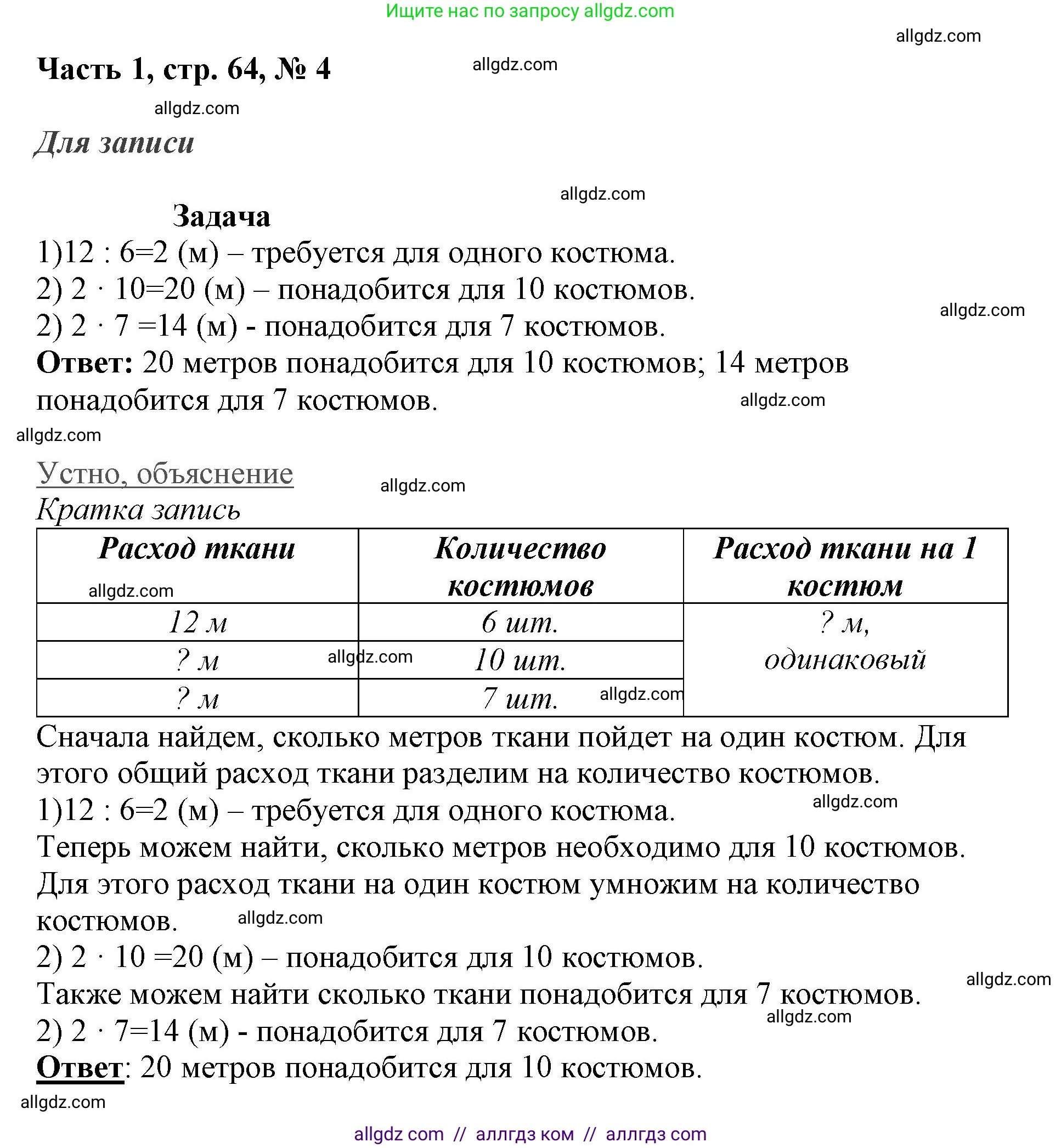 Математика, 3 класс Учебник, авторы: Моро Мария Игнатьевна, Бантова Мария Александровна, Бельтюкова Галина Васильевна, Волкова Светлана Ивановна, Степанова Светлана Вячеславовна, издательство Просвещение, Москва, 2023, белого цвета, Часть 1, страница 64, номер 4, Решение
