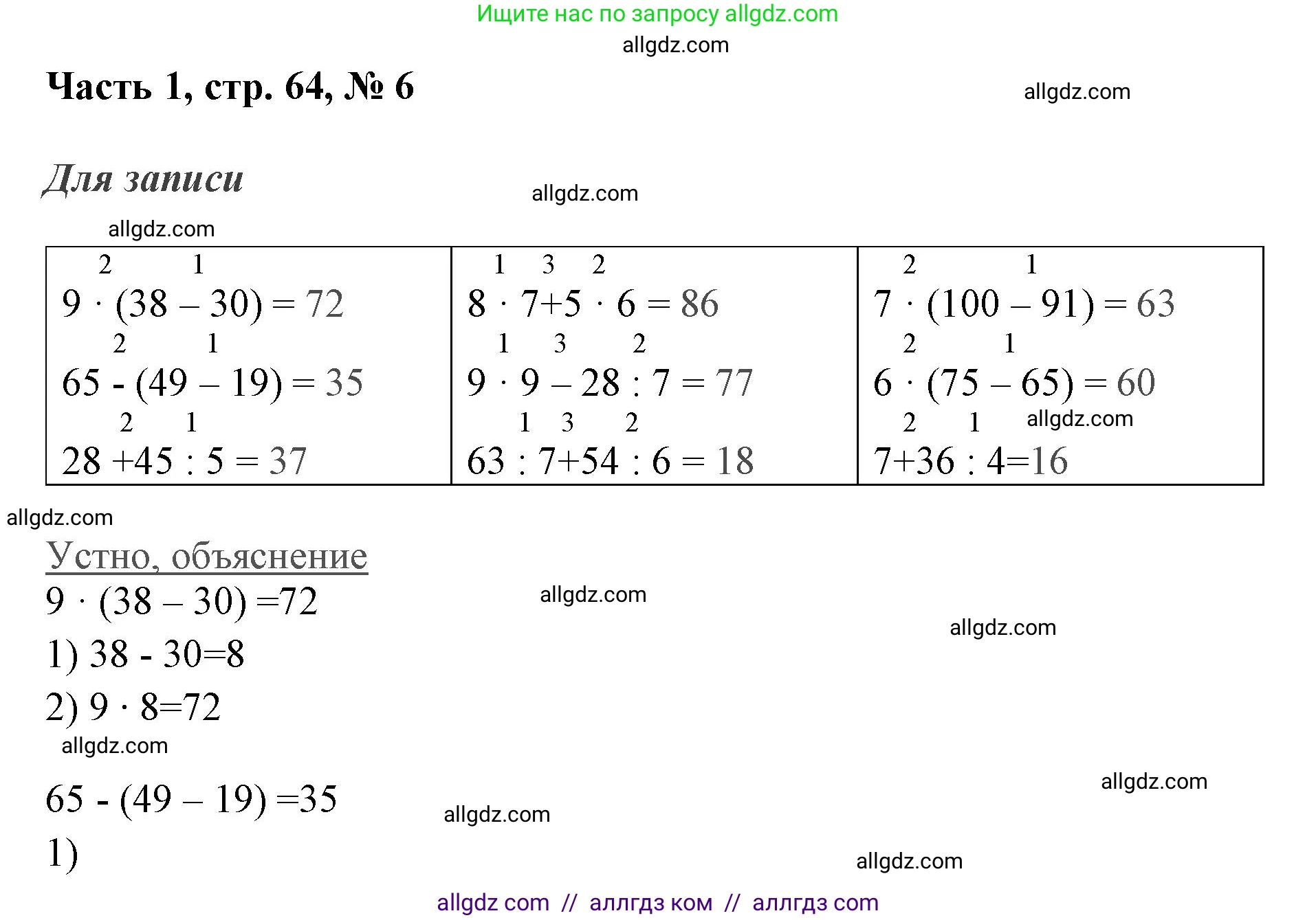 Математика, 3 класс Учебник, авторы: Моро Мария Игнатьевна, Бантова Мария Александровна, Бельтюкова Галина Васильевна, Волкова Светлана Ивановна, Степанова Светлана Вячеславовна, издательство Просвещение, Москва, 2023, белого цвета, Часть 1, страница 64, номер 6, Решение
