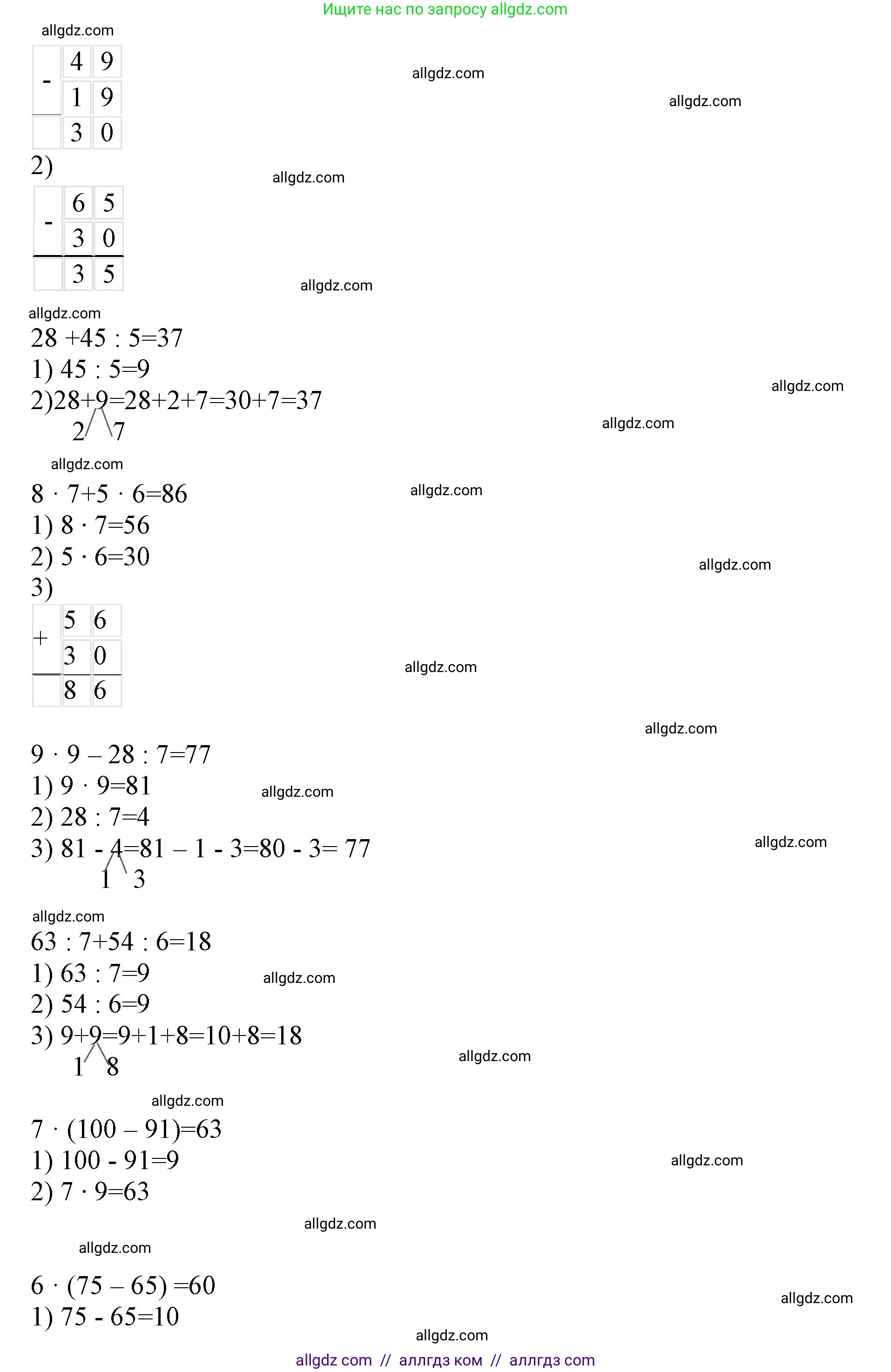 Математика, 3 класс Учебник, авторы: Моро Мария Игнатьевна, Бантова Мария Александровна, Бельтюкова Галина Васильевна, Волкова Светлана Ивановна, Степанова Светлана Вячеславовна, издательство Просвещение, Москва, 2023, белого цвета, Часть 1, страница 64, номер 6, Решение (продолжение 2)