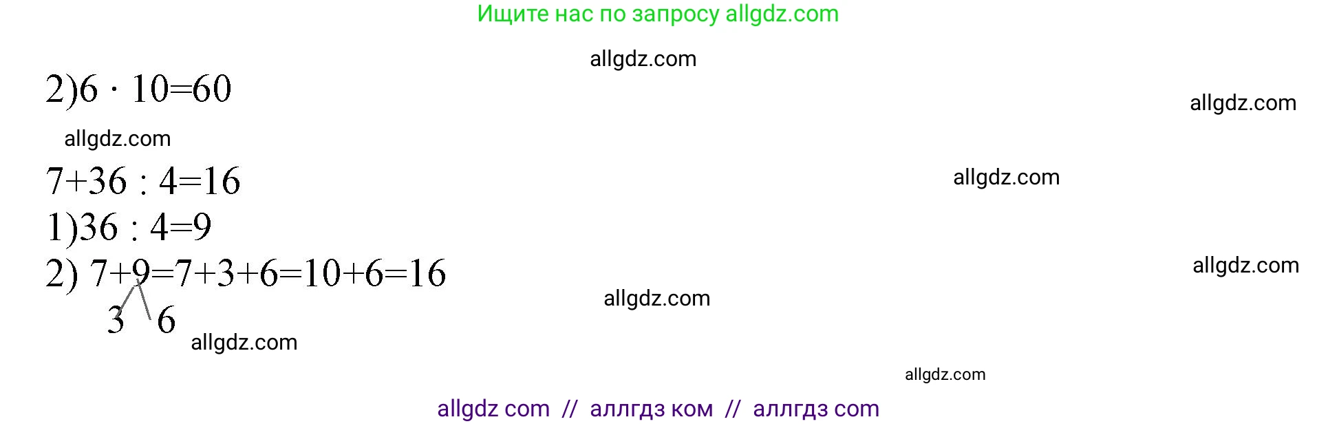 Математика, 3 класс Учебник, авторы: Моро Мария Игнатьевна, Бантова Мария Александровна, Бельтюкова Галина Васильевна, Волкова Светлана Ивановна, Степанова Светлана Вячеславовна, издательство Просвещение, Москва, 2023, белого цвета, Часть 1, страница 64, номер 6, Решение (продолжение 3)