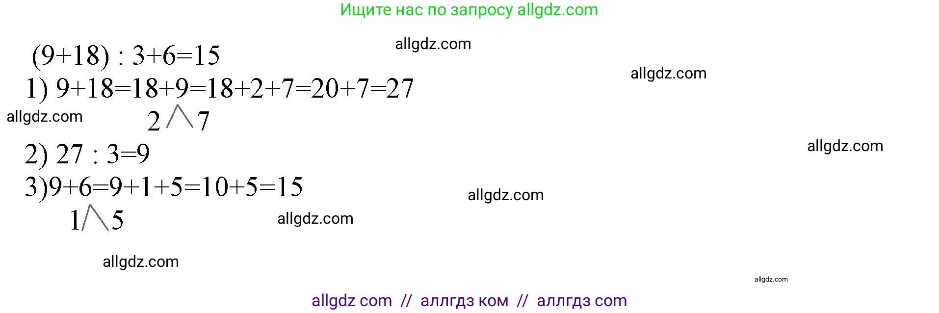 Математика, 3 класс Учебник, авторы: Моро Мария Игнатьевна, Бантова Мария Александровна, Бельтюкова Галина Васильевна, Волкова Светлана Ивановна, Степанова Светлана Вячеславовна, издательство Просвещение, Москва, 2023, белого цвета, Часть 1, страница 64, номер 7, Решение (продолжение 2)