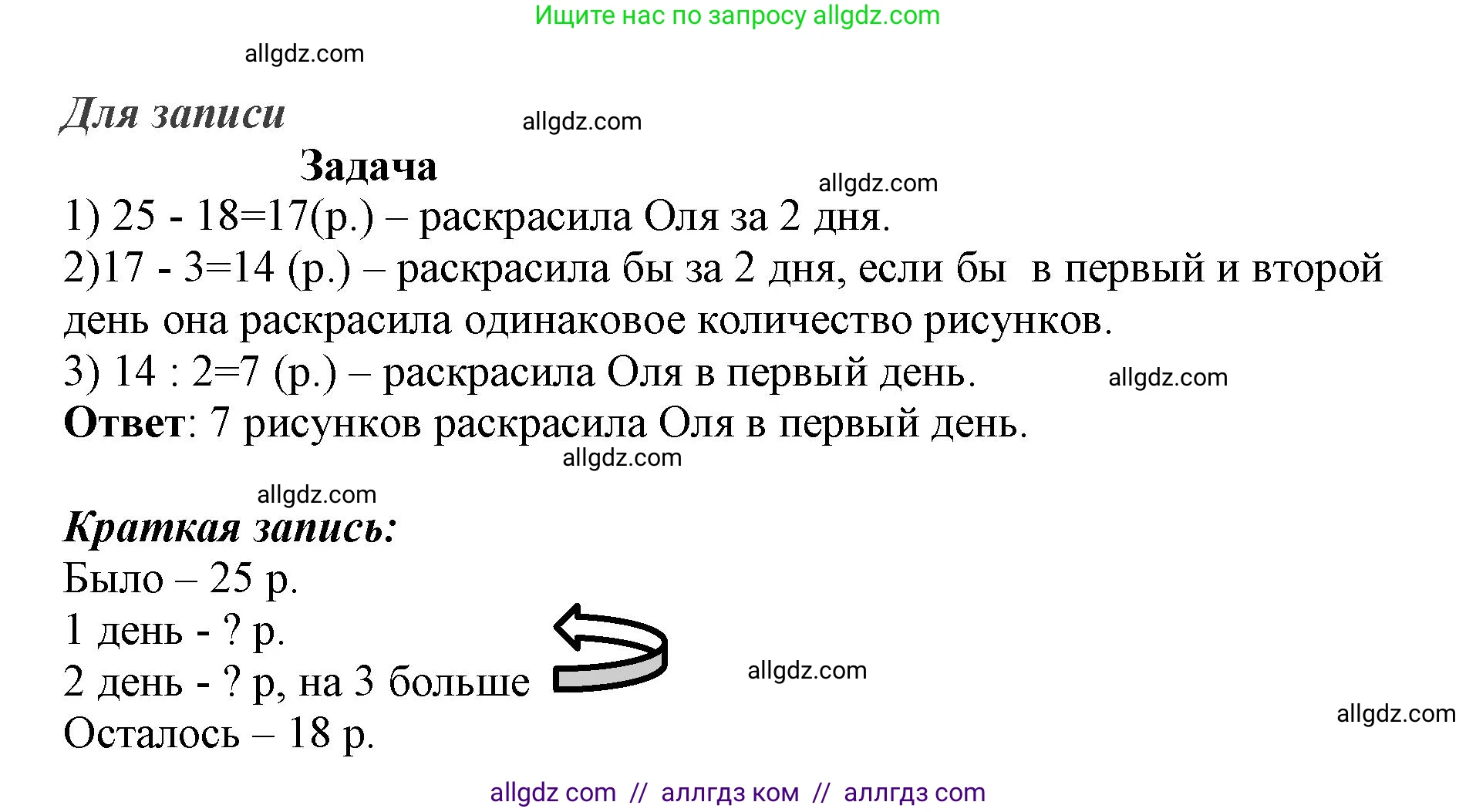 Математика, 3 класс Учебник, авторы: Моро Мария Игнатьевна, Бантова Мария Александровна, Бельтюкова Галина Васильевна, Волкова Светлана Ивановна, Степанова Светлана Вячеславовна, издательство Просвещение, Москва, 2023, белого цвета, Часть 1, страница 64, номер 9, Решение