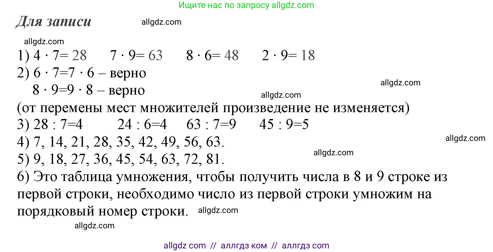 Математика, 3 класс Учебник, авторы: Моро Мария Игнатьевна, Бантова Мария Александровна, Бельтюкова Галина Васильевна, Волкова Светлана Ивановна, Степанова Светлана Вячеславовна, издательство Просвещение, Москва, 2023, белого цвета, Часть 1, страница 65, номер 2, Решение