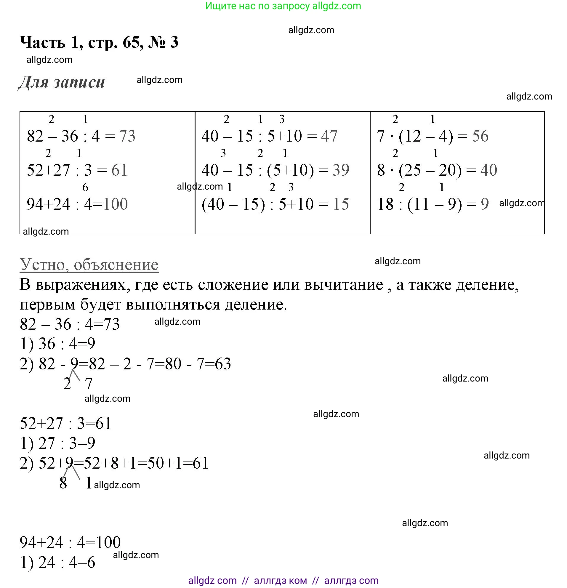 Математика, 3 класс Учебник, авторы: Моро Мария Игнатьевна, Бантова Мария Александровна, Бельтюкова Галина Васильевна, Волкова Светлана Ивановна, Степанова Светлана Вячеславовна, издательство Просвещение, Москва, 2023, белого цвета, Часть 1, страница 65, номер 3, Решение
