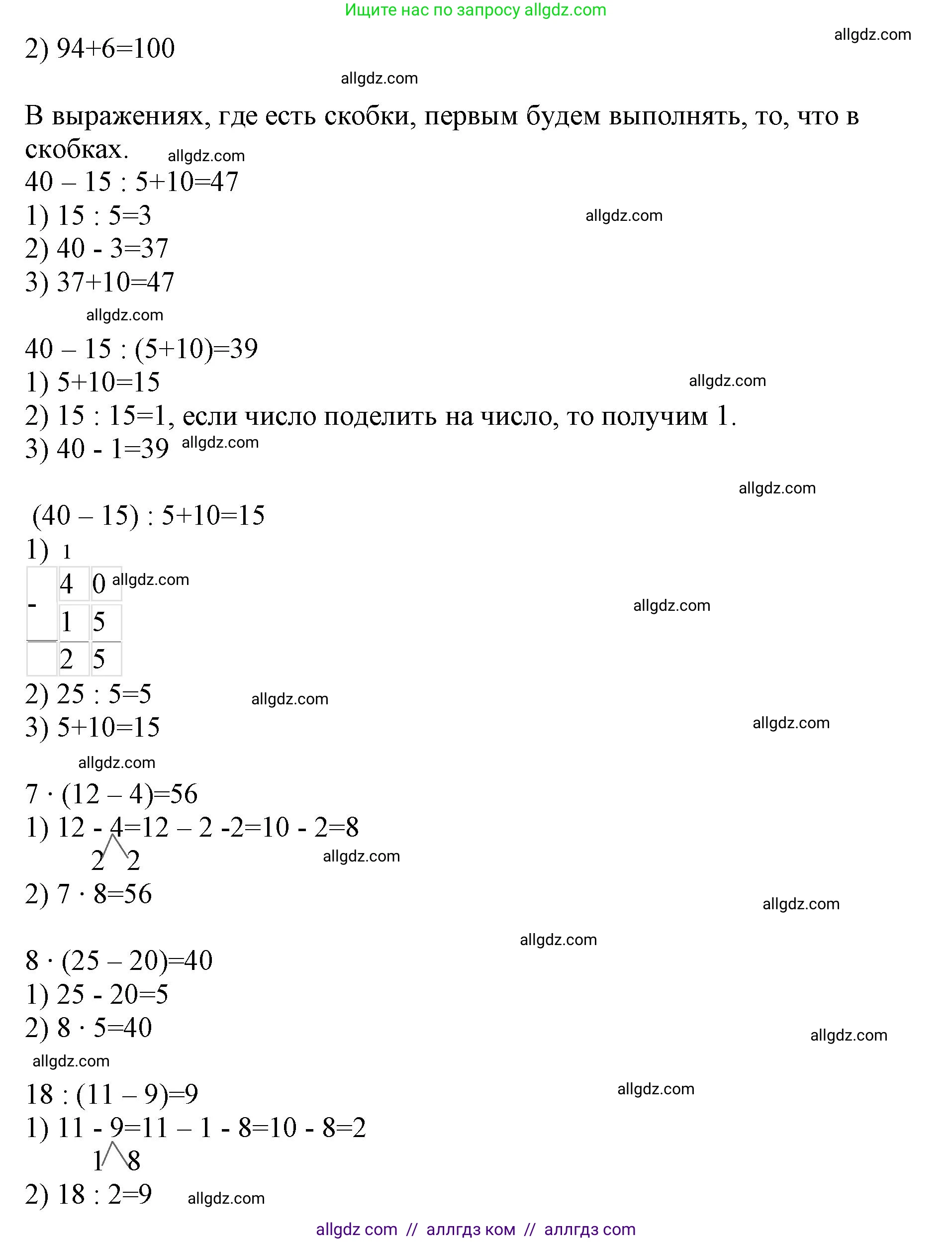 Математика, 3 класс Учебник, авторы: Моро Мария Игнатьевна, Бантова Мария Александровна, Бельтюкова Галина Васильевна, Волкова Светлана Ивановна, Степанова Светлана Вячеславовна, издательство Просвещение, Москва, 2023, белого цвета, Часть 1, страница 65, номер 3, Решение (продолжение 2)