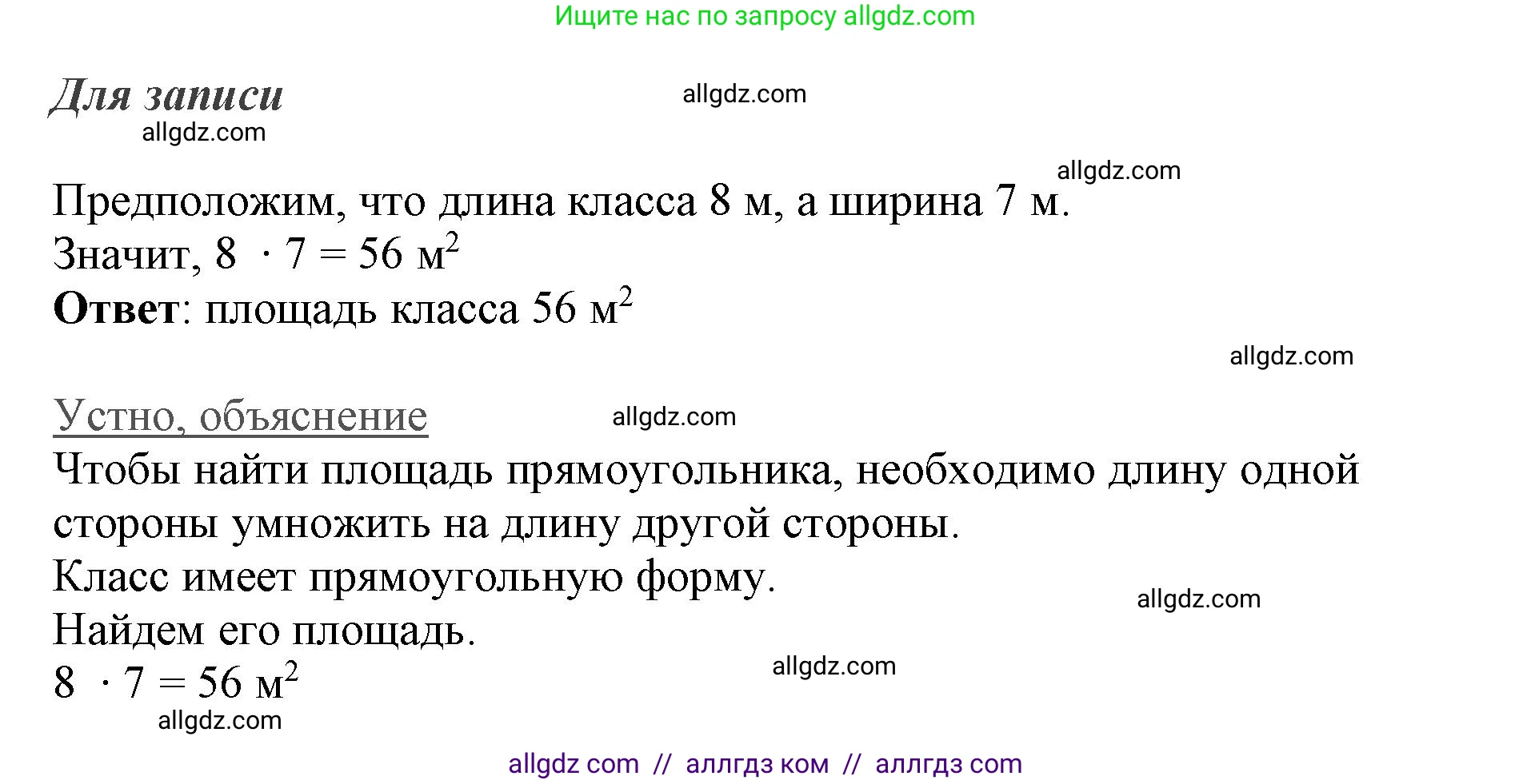 Математика, 3 класс Учебник, авторы: Моро Мария Игнатьевна, Бантова Мария Александровна, Бельтюкова Галина Васильевна, Волкова Светлана Ивановна, Степанова Светлана Вячеславовна, издательство Просвещение, Москва, 2023, белого цвета, Часть 1, страница 66, номер 1, Решение