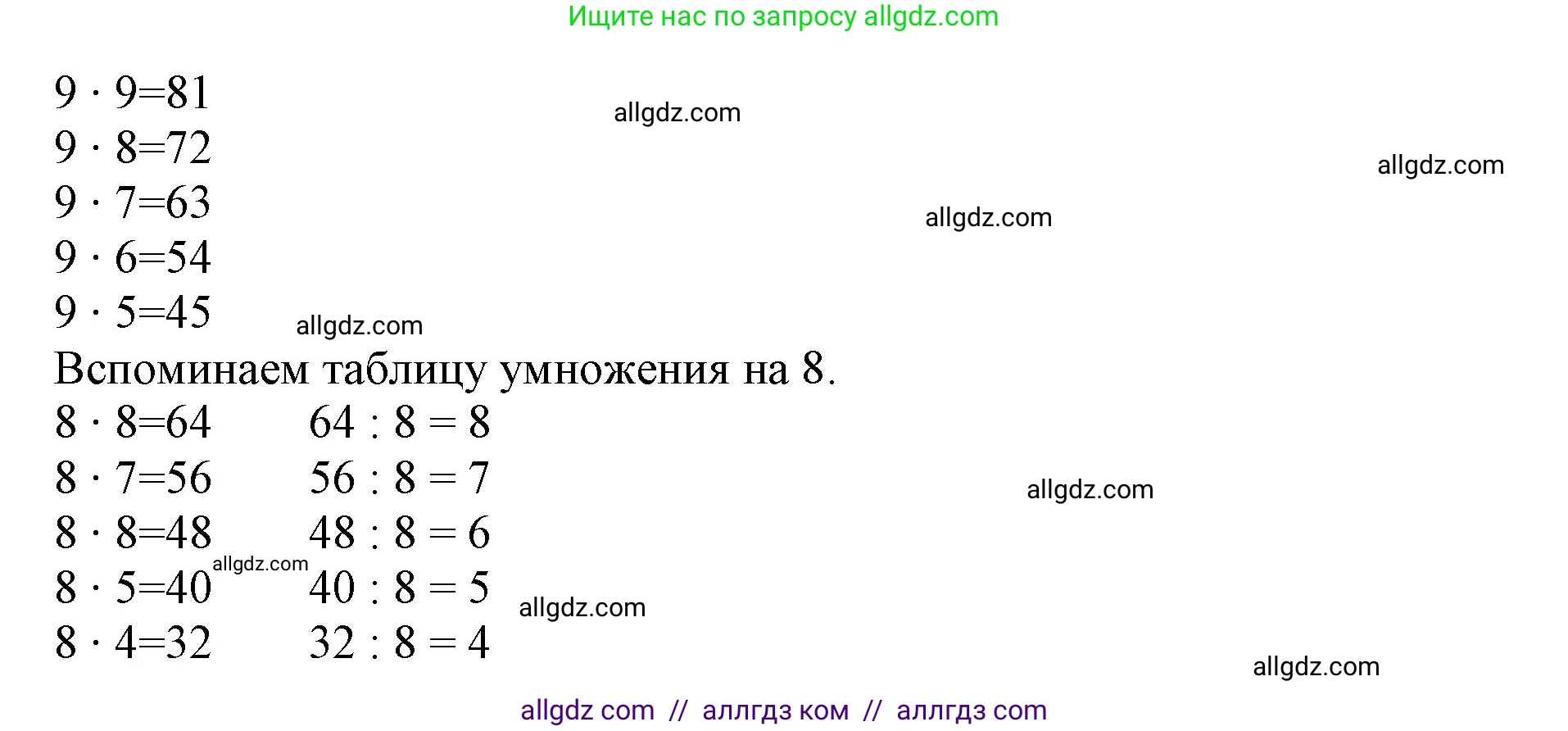 Математика, 3 класс Учебник, авторы: Моро Мария Игнатьевна, Бантова Мария Александровна, Бельтюкова Галина Васильевна, Волкова Светлана Ивановна, Степанова Светлана Вячеславовна, издательство Просвещение, Москва, 2023, белого цвета, Часть 1, страница 66, номер 3, Решение (продолжение 2)