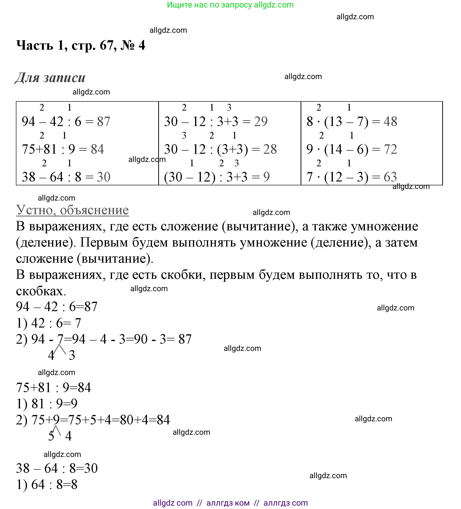 Математика, 3 класс Учебник, авторы: Моро Мария Игнатьевна, Бантова Мария Александровна, Бельтюкова Галина Васильевна, Волкова Светлана Ивановна, Степанова Светлана Вячеславовна, издательство Просвещение, Москва, 2023, белого цвета, Часть 1, страница 67, номер 4, Решение