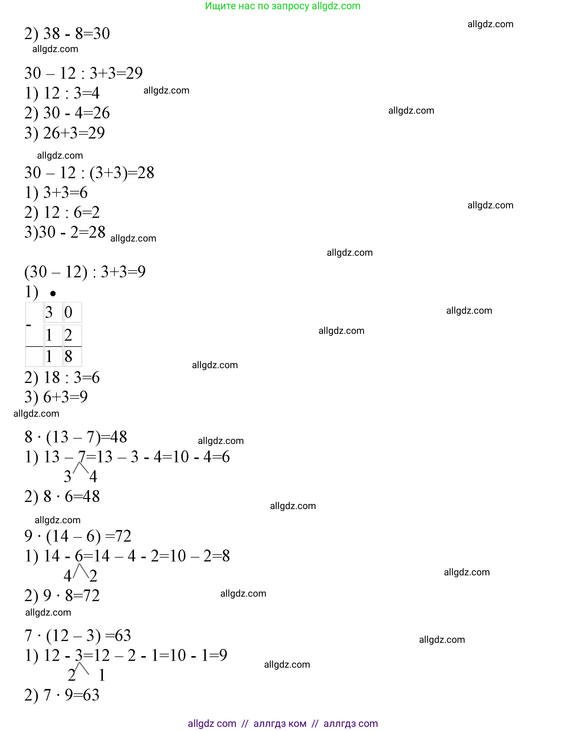 Математика, 3 класс Учебник, авторы: Моро Мария Игнатьевна, Бантова Мария Александровна, Бельтюкова Галина Васильевна, Волкова Светлана Ивановна, Степанова Светлана Вячеславовна, издательство Просвещение, Москва, 2023, белого цвета, Часть 1, страница 67, номер 4, Решение (продолжение 2)