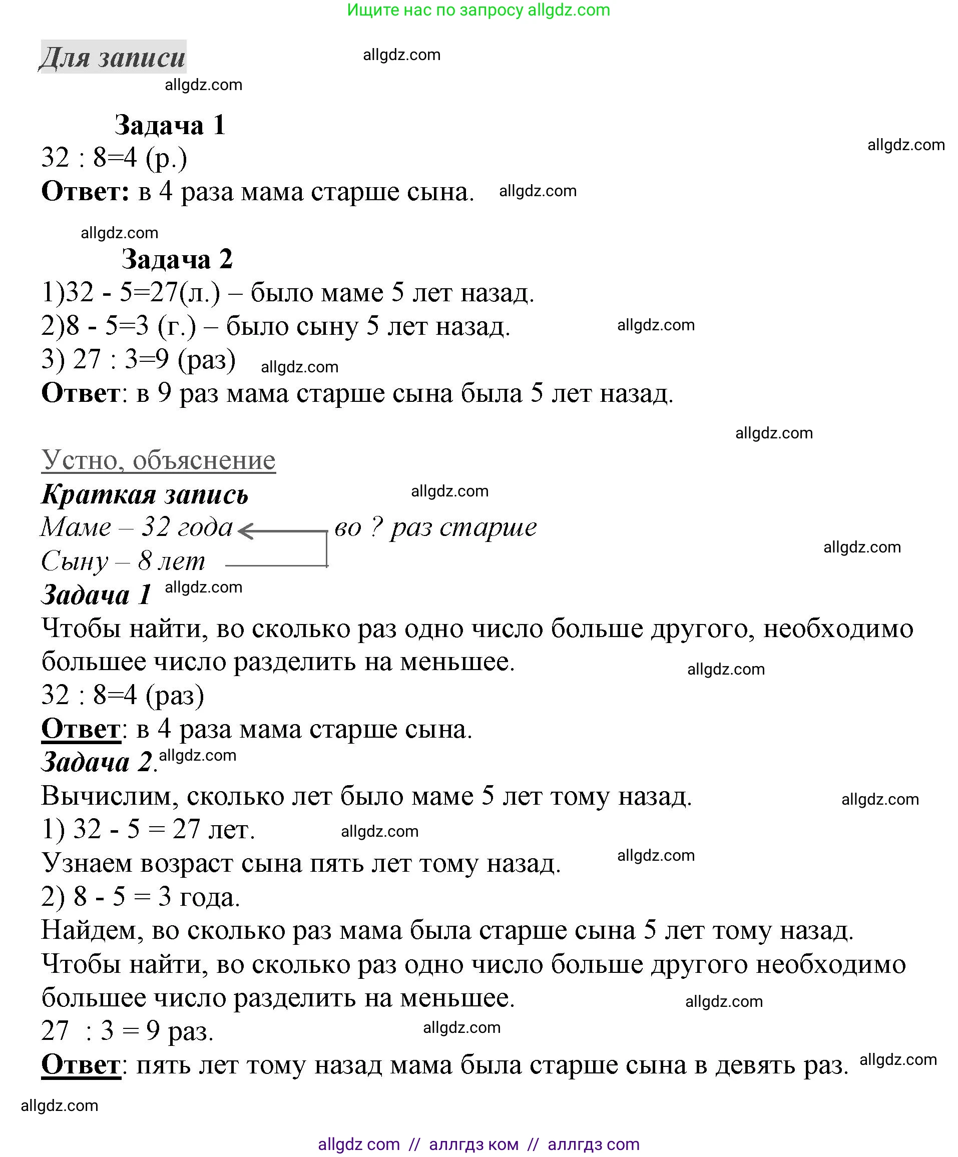 Математика, 3 класс Учебник, авторы: Моро Мария Игнатьевна, Бантова Мария Александровна, Бельтюкова Галина Васильевна, Волкова Светлана Ивановна, Степанова Светлана Вячеславовна, издательство Просвещение, Москва, 2023, белого цвета, Часть 1, страница 67, номер 5, Решение