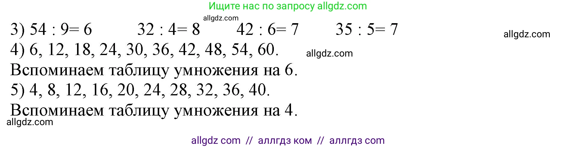 Математика, 3 класс Учебник, авторы: Моро Мария Игнатьевна, Бантова Мария Александровна, Бельтюкова Галина Васильевна, Волкова Светлана Ивановна, Степанова Светлана Вячеславовна, издательство Просвещение, Москва, 2023, белого цвета, Часть 1, страница 67, номер 6, Решение (продолжение 2)