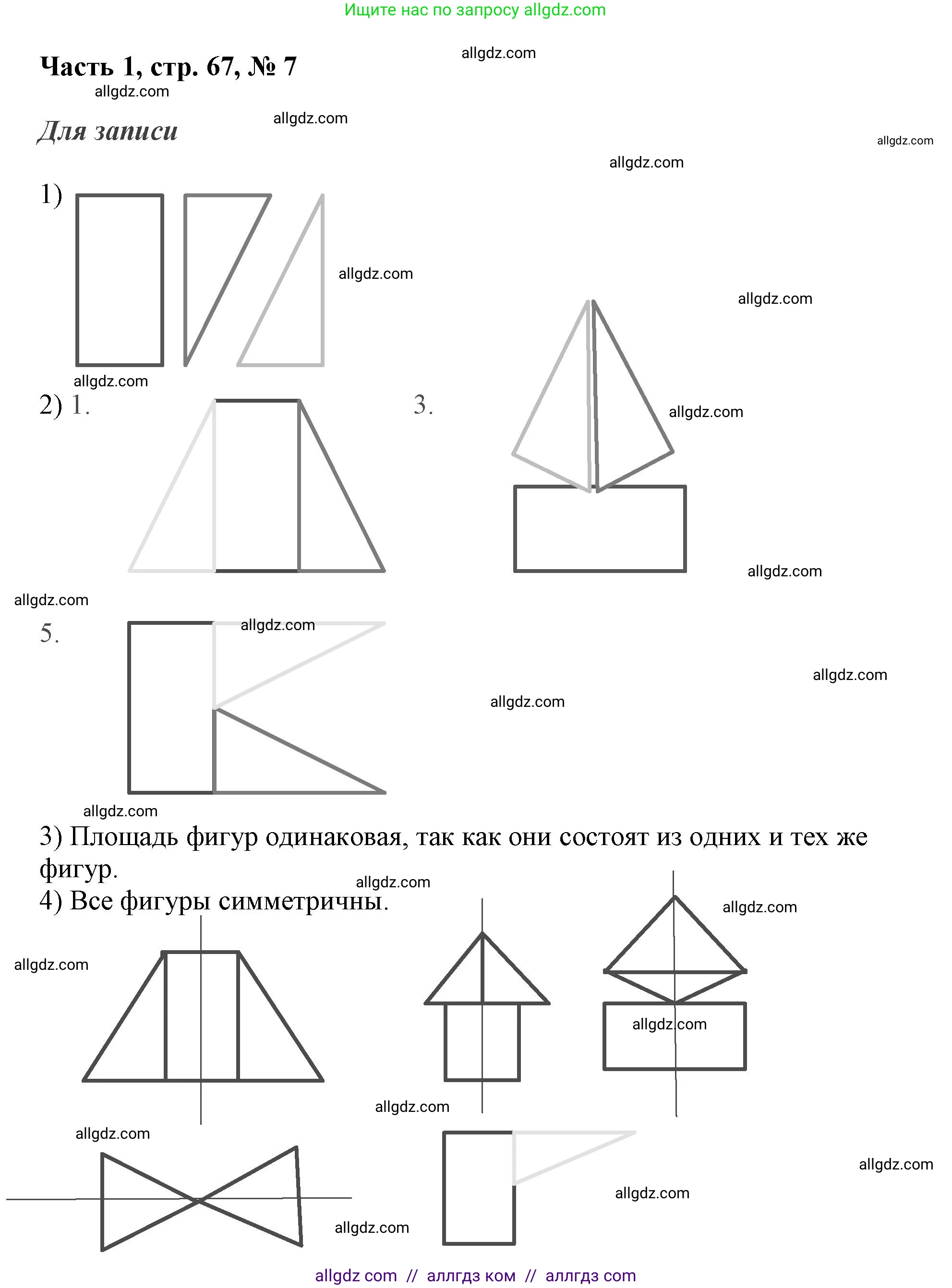 Математика, 3 класс Учебник, авторы: Моро Мария Игнатьевна, Бантова Мария Александровна, Бельтюкова Галина Васильевна, Волкова Светлана Ивановна, Степанова Светлана Вячеславовна, издательство Просвещение, Москва, 2023, белого цвета, Часть 1, страница 67, номер 7, Решение