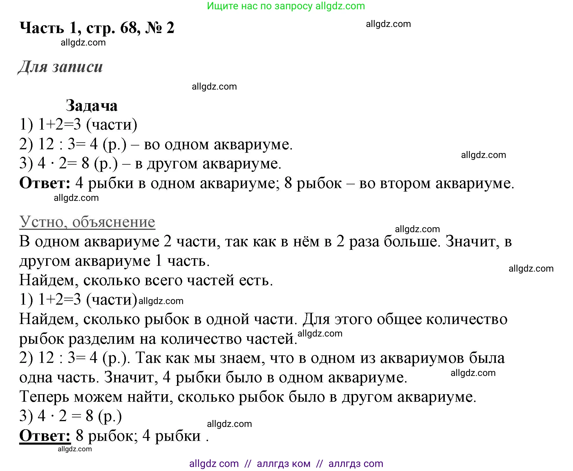 Математика, 3 класс Учебник, авторы: Моро Мария Игнатьевна, Бантова Мария Александровна, Бельтюкова Галина Васильевна, Волкова Светлана Ивановна, Степанова Светлана Вячеславовна, издательство Просвещение, Москва, 2023, белого цвета, Часть 1, страница 68, номер 2, Решение