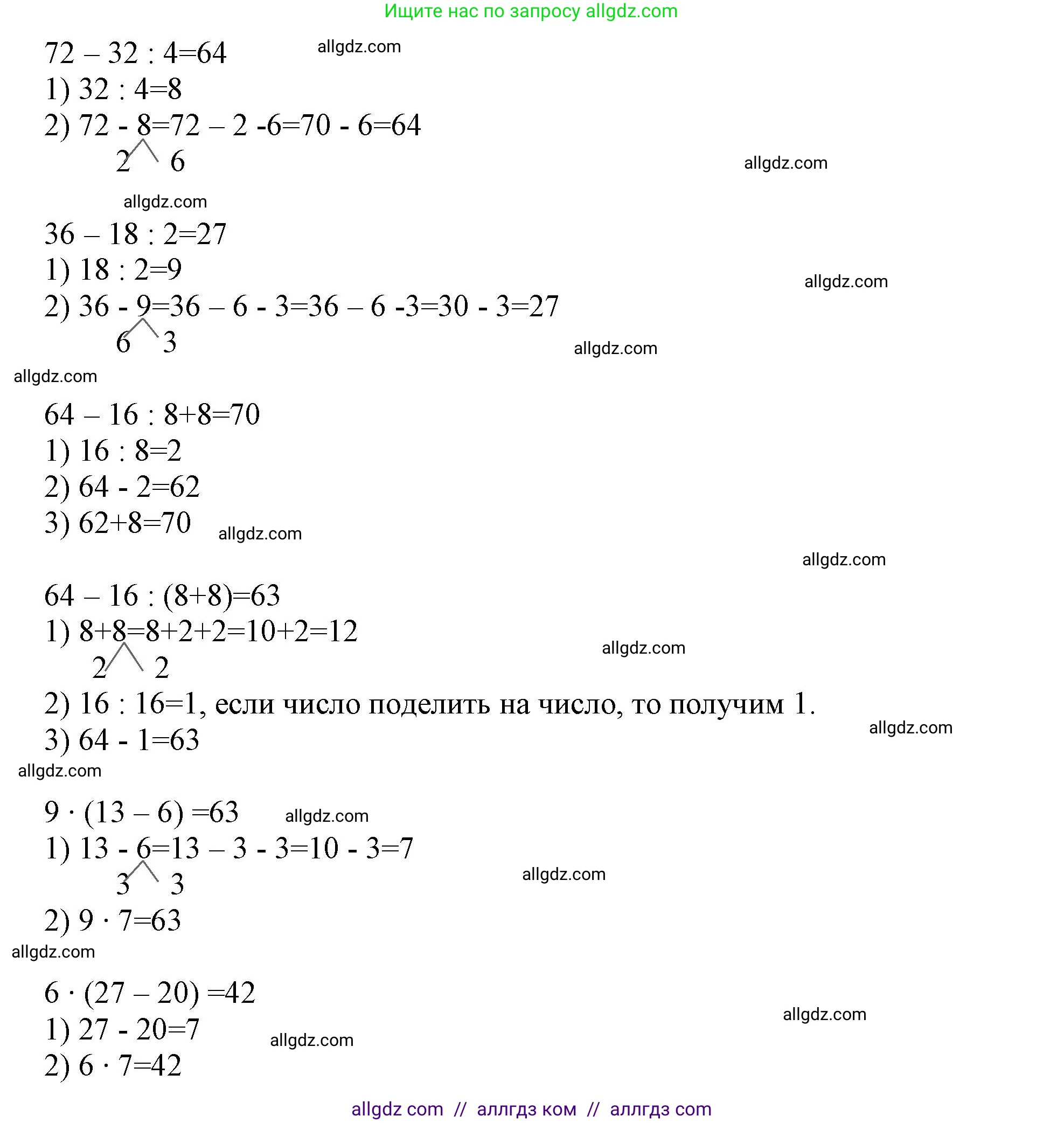 Математика, 3 класс Учебник, авторы: Моро Мария Игнатьевна, Бантова Мария Александровна, Бельтюкова Галина Васильевна, Волкова Светлана Ивановна, Степанова Светлана Вячеславовна, издательство Просвещение, Москва, 2023, белого цвета, Часть 1, страница 68, номер 4, Решение (продолжение 2)