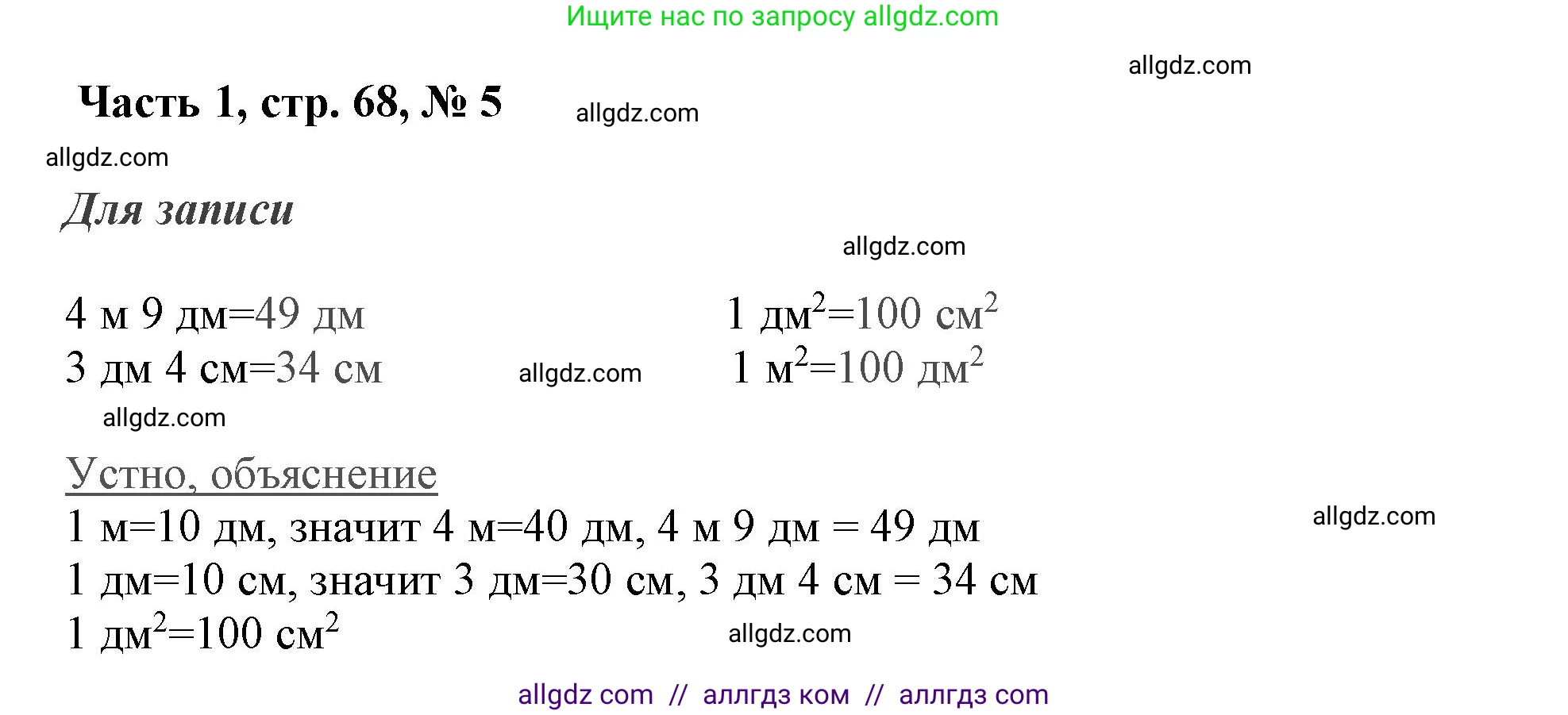 Математика, 3 класс Учебник, авторы: Моро Мария Игнатьевна, Бантова Мария Александровна, Бельтюкова Галина Васильевна, Волкова Светлана Ивановна, Степанова Светлана Вячеславовна, издательство Просвещение, Москва, 2023, белого цвета, Часть 1, страница 68, номер 5, Решение