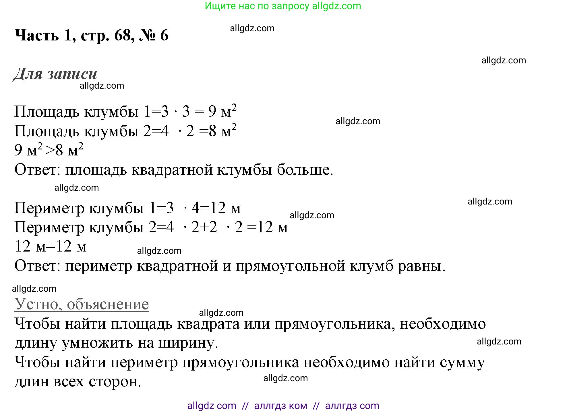Математика, 3 класс Учебник, авторы: Моро Мария Игнатьевна, Бантова Мария Александровна, Бельтюкова Галина Васильевна, Волкова Светлана Ивановна, Степанова Светлана Вячеславовна, издательство Просвещение, Москва, 2023, белого цвета, Часть 1, страница 68, номер 6, Решение
