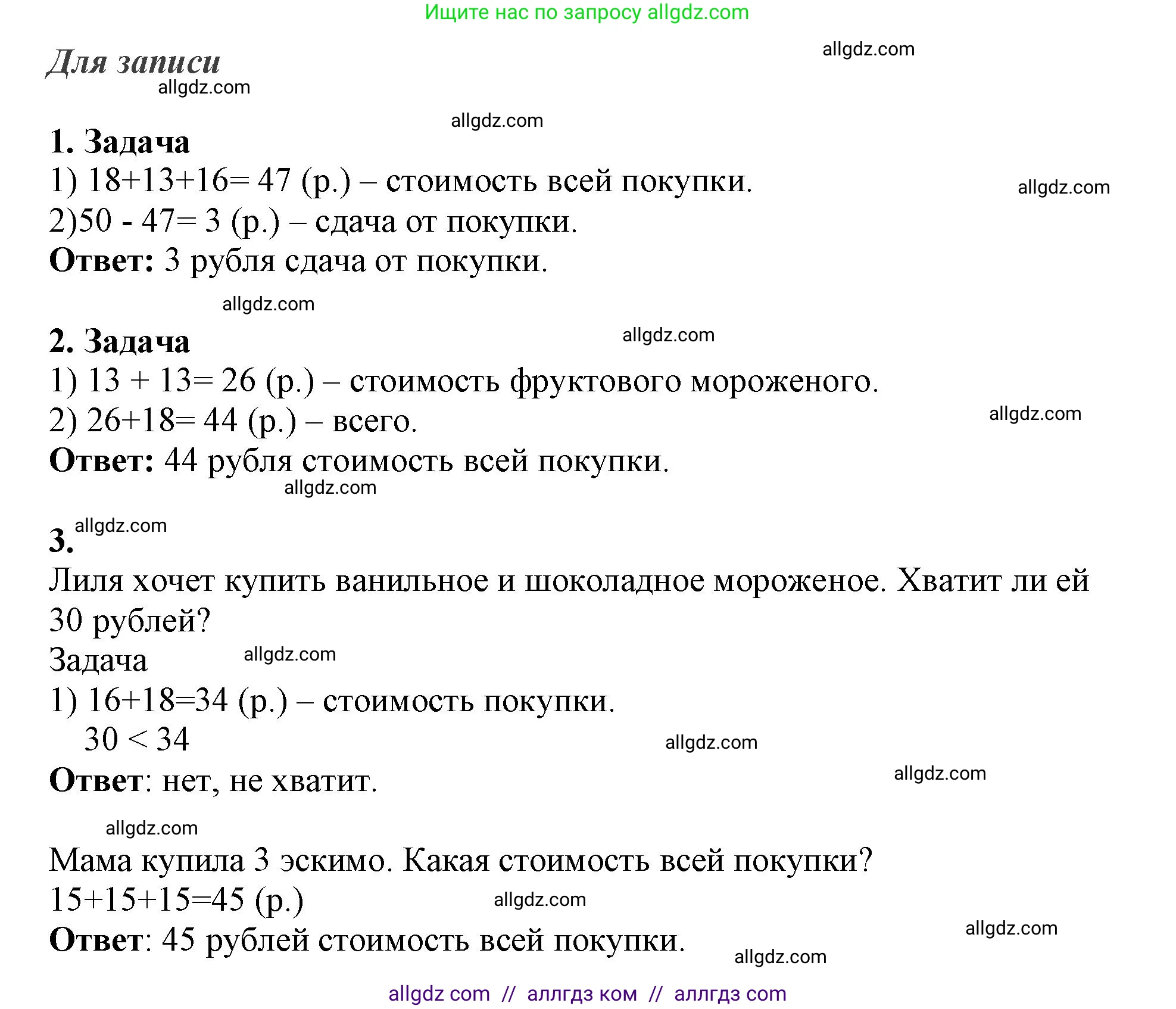 Математика, 3 класс Учебник, авторы: Моро Мария Игнатьевна, Бантова Мария Александровна, Бельтюкова Галина Васильевна, Волкова Светлана Ивановна, Степанова Светлана Вячеславовна, издательство Просвещение, Москва, 2023, белого цвета, Часть 1, страница 69, номер 2, Решение