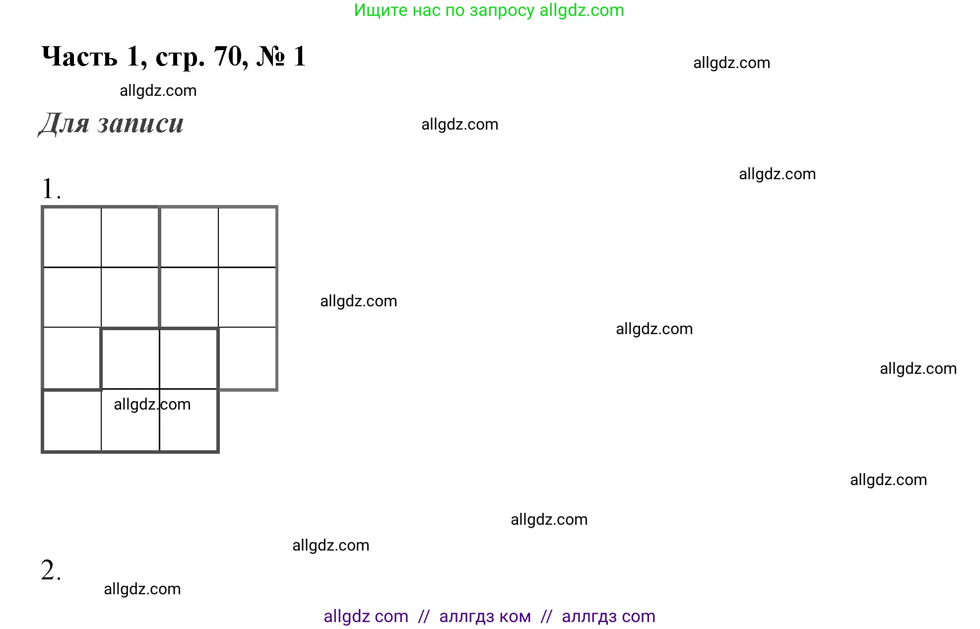 Математика, 3 класс Учебник, авторы: Моро Мария Игнатьевна, Бантова Мария Александровна, Бельтюкова Галина Васильевна, Волкова Светлана Ивановна, Степанова Светлана Вячеславовна, издательство Просвещение, Москва, 2023, белого цвета, Часть 1, страница 70, номер 1, Решение