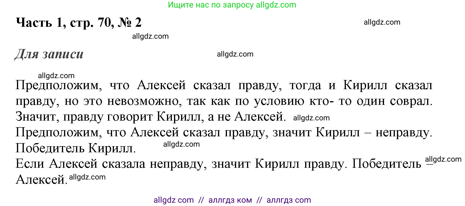 Математика, 3 класс Учебник, авторы: Моро Мария Игнатьевна, Бантова Мария Александровна, Бельтюкова Галина Васильевна, Волкова Светлана Ивановна, Степанова Светлана Вячеславовна, издательство Просвещение, Москва, 2023, белого цвета, Часть 1, страница 70, номер 2, Решение