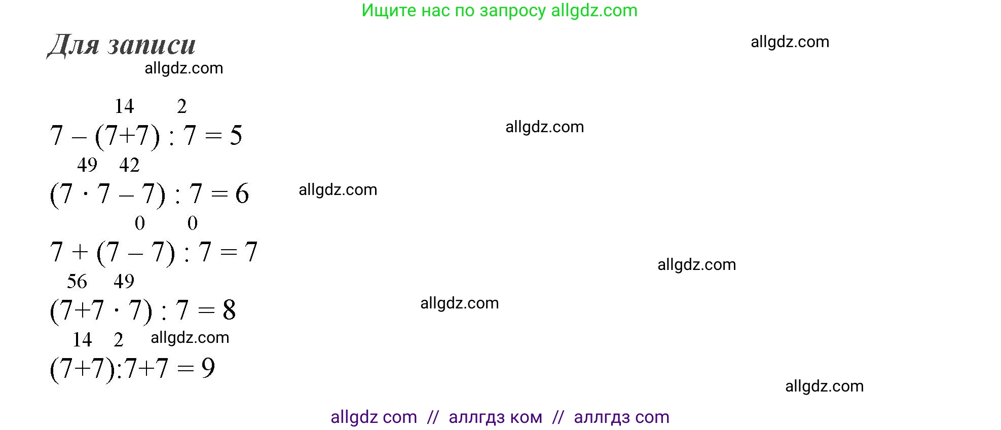 Математика, 3 класс Учебник, авторы: Моро Мария Игнатьевна, Бантова Мария Александровна, Бельтюкова Галина Васильевна, Волкова Светлана Ивановна, Степанова Светлана Вячеславовна, издательство Просвещение, Москва, 2023, белого цвета, Часть 1, страница 70, номер 4, Решение