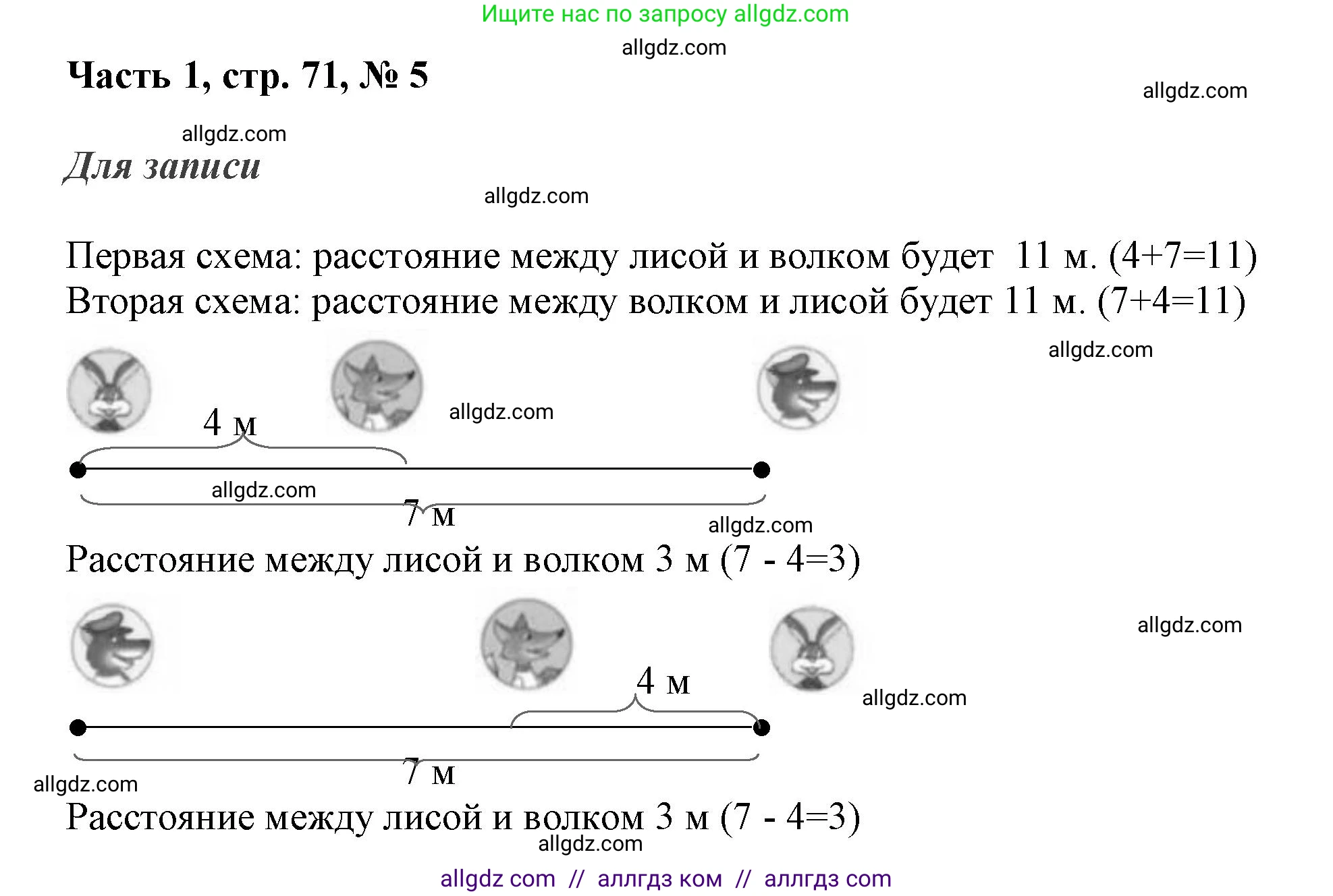Математика, 3 класс Учебник, авторы: Моро Мария Игнатьевна, Бантова Мария Александровна, Бельтюкова Галина Васильевна, Волкова Светлана Ивановна, Степанова Светлана Вячеславовна, издательство Просвещение, Москва, 2023, белого цвета, Часть 1, страница 71, номер 5, Решение