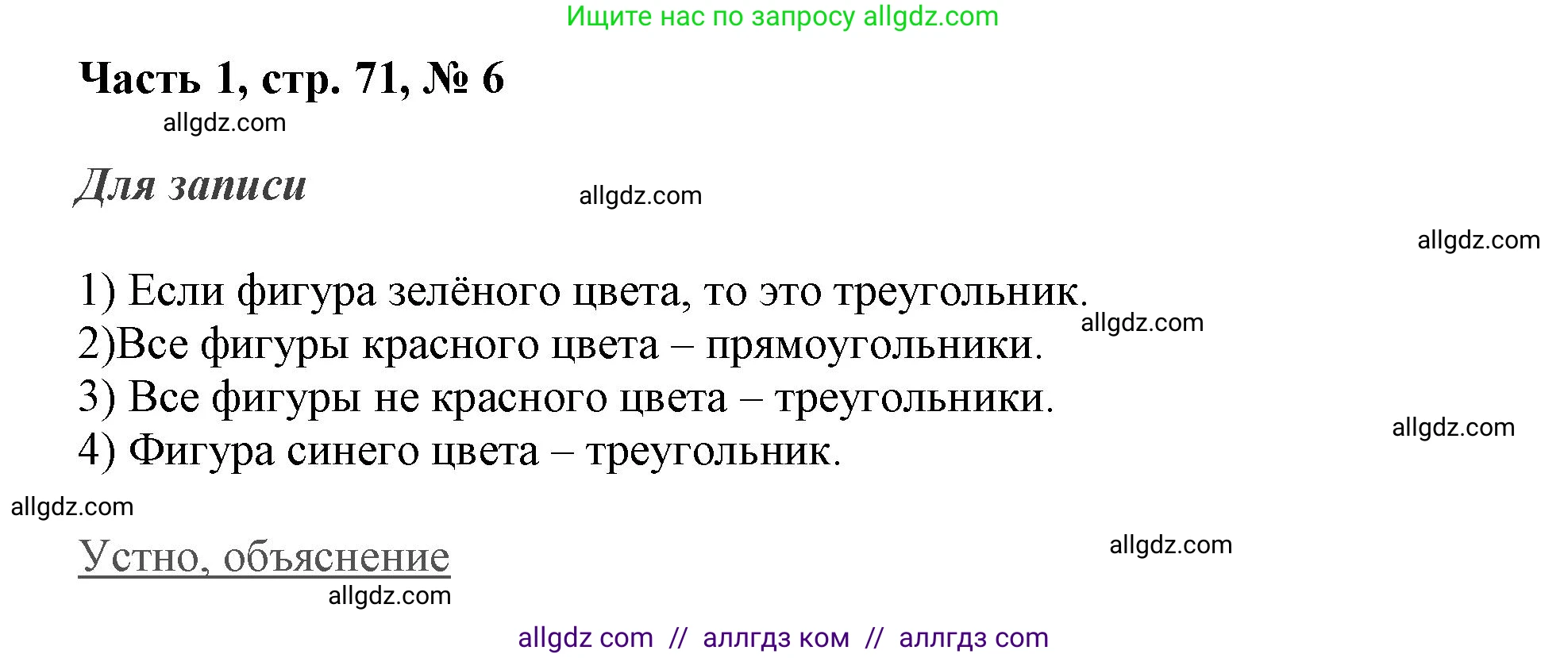 Математика, 3 класс Учебник, авторы: Моро Мария Игнатьевна, Бантова Мария Александровна, Бельтюкова Галина Васильевна, Волкова Светлана Ивановна, Степанова Светлана Вячеславовна, издательство Просвещение, Москва, 2023, белого цвета, Часть 1, страница 71, номер 6, Решение