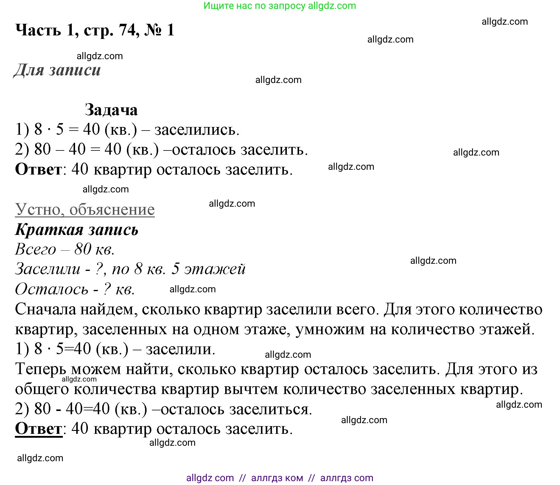 Математика, 3 класс Учебник, авторы: Моро Мария Игнатьевна, Бантова Мария Александровна, Бельтюкова Галина Васильевна, Волкова Светлана Ивановна, Степанова Светлана Вячеславовна, издательство Просвещение, Москва, 2023, белого цвета, Часть 1, страница 74, номер 1, Решение