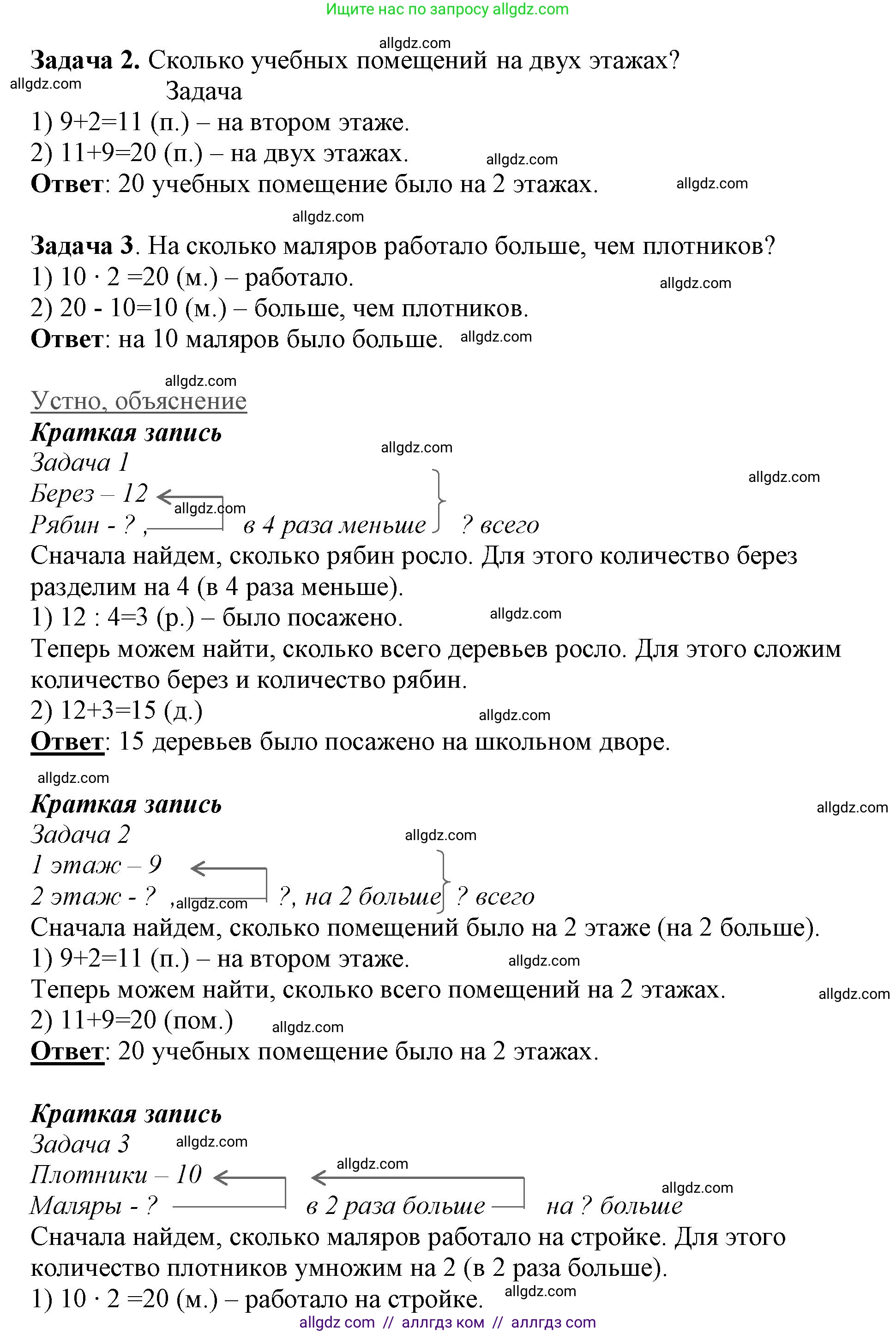 Математика, 3 класс Учебник, авторы: Моро Мария Игнатьевна, Бантова Мария Александровна, Бельтюкова Галина Васильевна, Волкова Светлана Ивановна, Степанова Светлана Вячеславовна, издательство Просвещение, Москва, 2023, белого цвета, Часть 1, страница 74, номер 2, Решение (продолжение 2)
