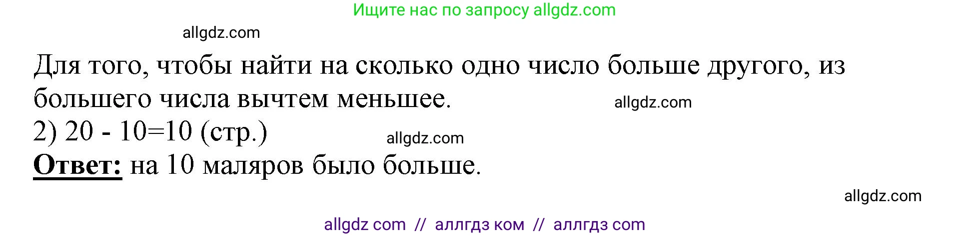 Математика, 3 класс Учебник, авторы: Моро Мария Игнатьевна, Бантова Мария Александровна, Бельтюкова Галина Васильевна, Волкова Светлана Ивановна, Степанова Светлана Вячеславовна, издательство Просвещение, Москва, 2023, белого цвета, Часть 1, страница 74, номер 2, Решение (продолжение 3)