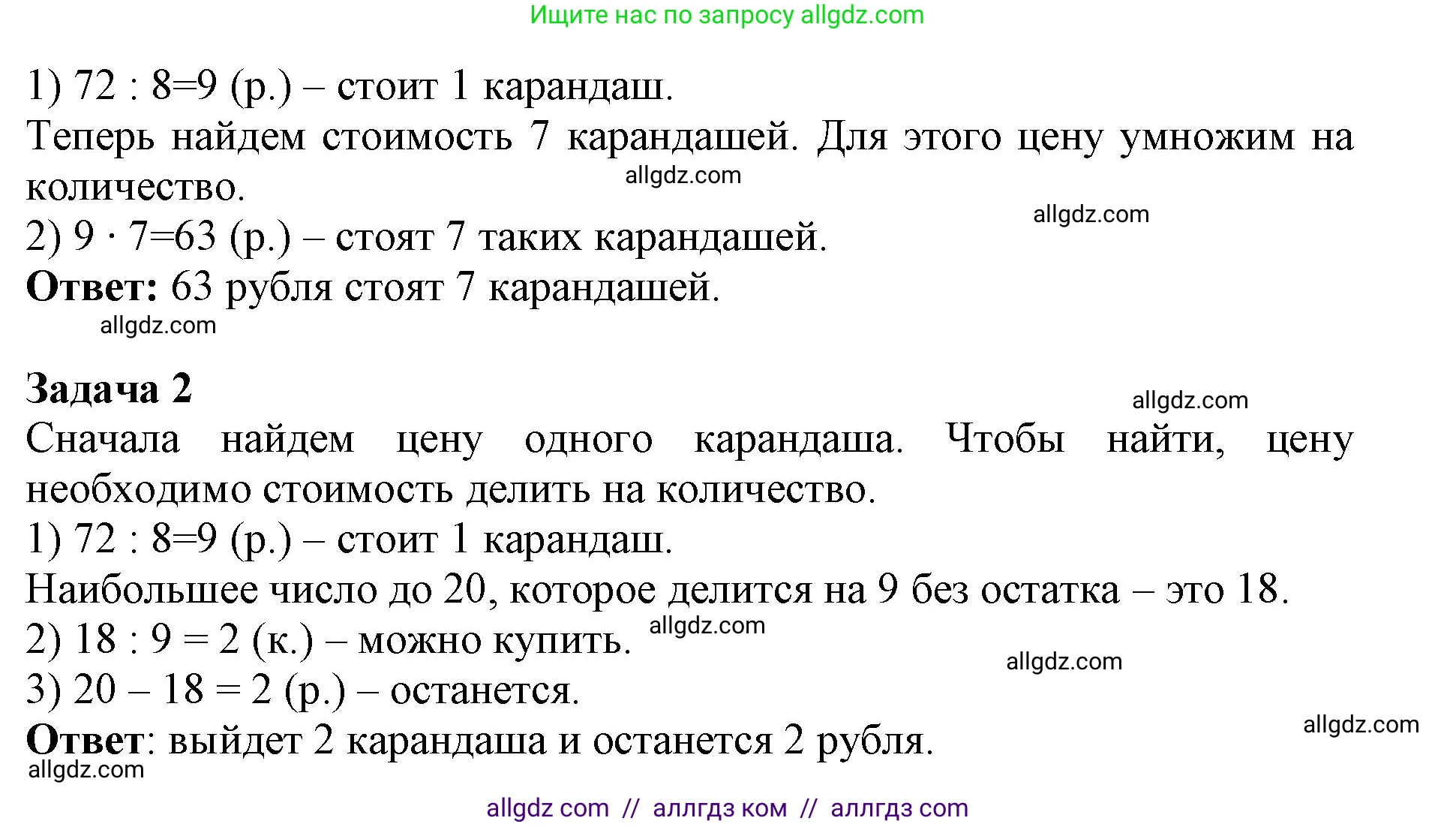 Математика, 3 класс Учебник, авторы: Моро Мария Игнатьевна, Бантова Мария Александровна, Бельтюкова Галина Васильевна, Волкова Светлана Ивановна, Степанова Светлана Вячеславовна, издательство Просвещение, Москва, 2023, белого цвета, Часть 1, страница 74, номер 7, Решение (продолжение 2)