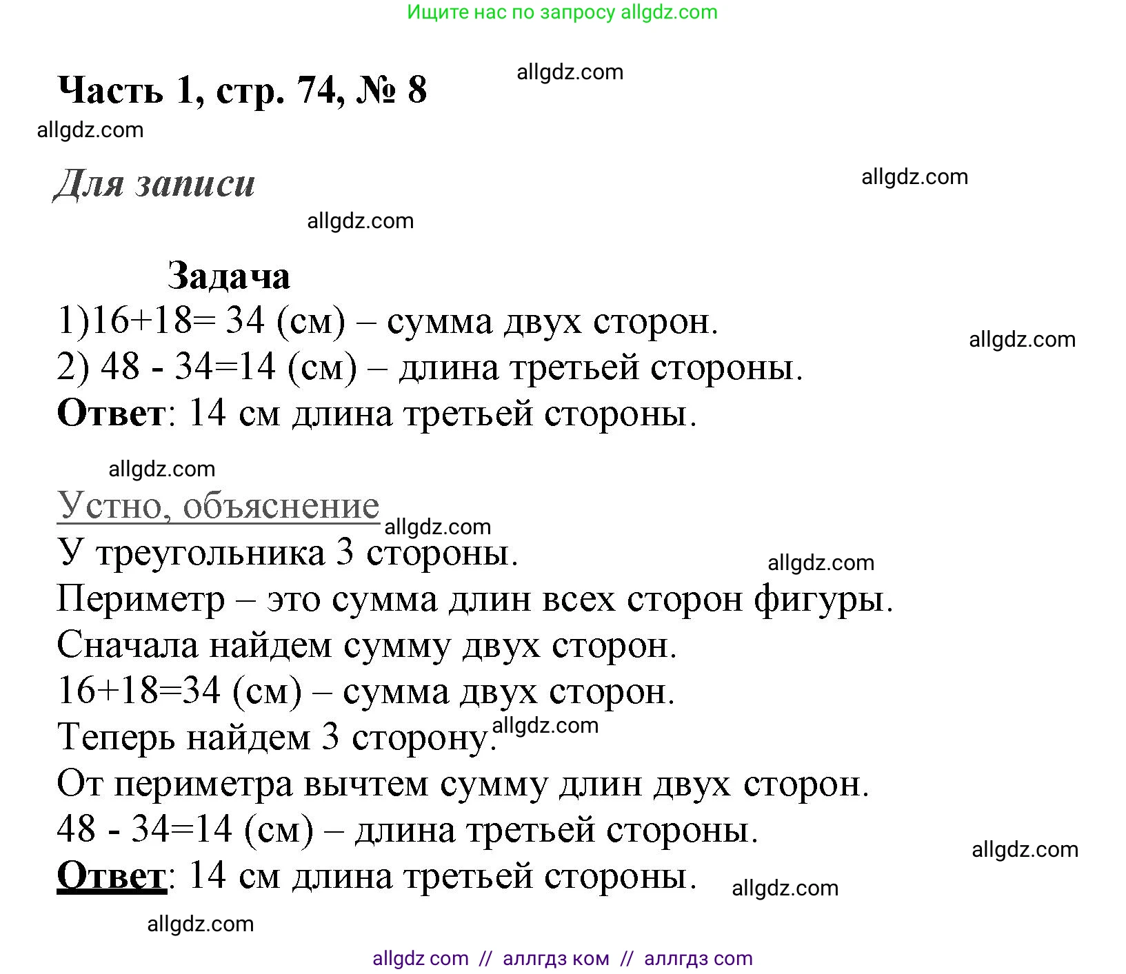 Математика, 3 класс Учебник, авторы: Моро Мария Игнатьевна, Бантова Мария Александровна, Бельтюкова Галина Васильевна, Волкова Светлана Ивановна, Степанова Светлана Вячеславовна, издательство Просвещение, Москва, 2023, белого цвета, Часть 1, страница 74, номер 8, Решение